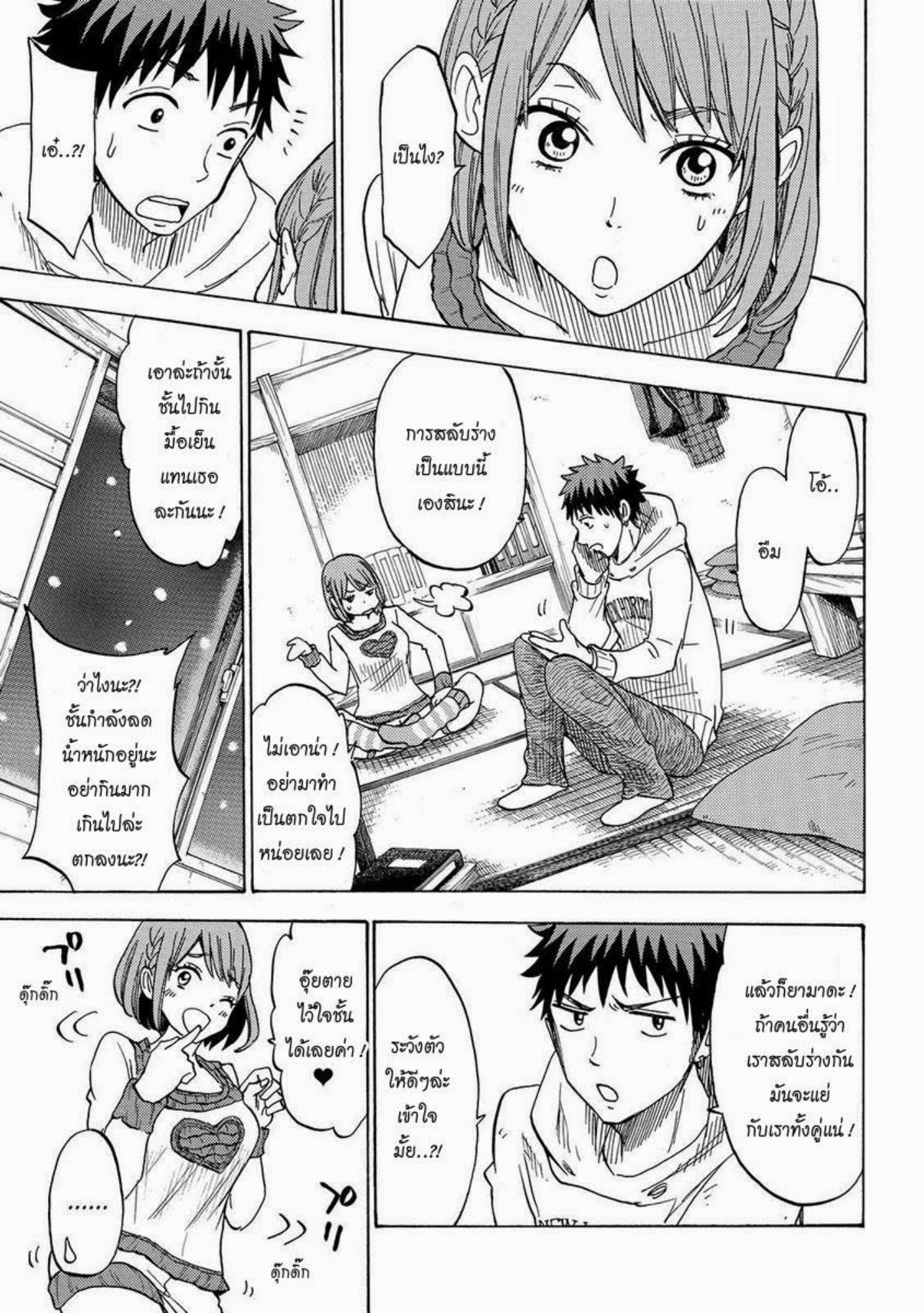 ยามาดะคุงกับแม่มดทั้ง 7