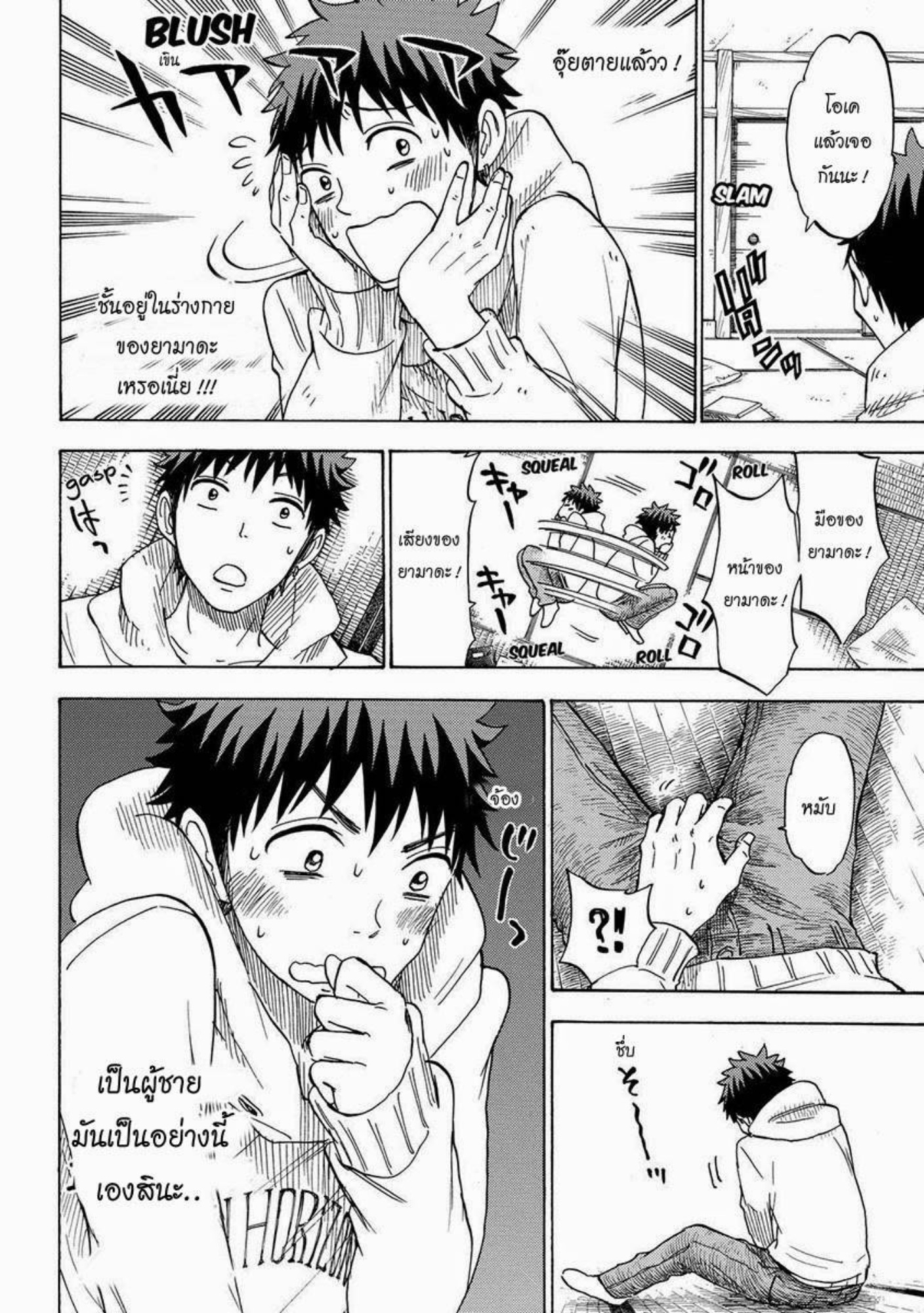 ยามาดะคุงกับแม่มดทั้ง 7