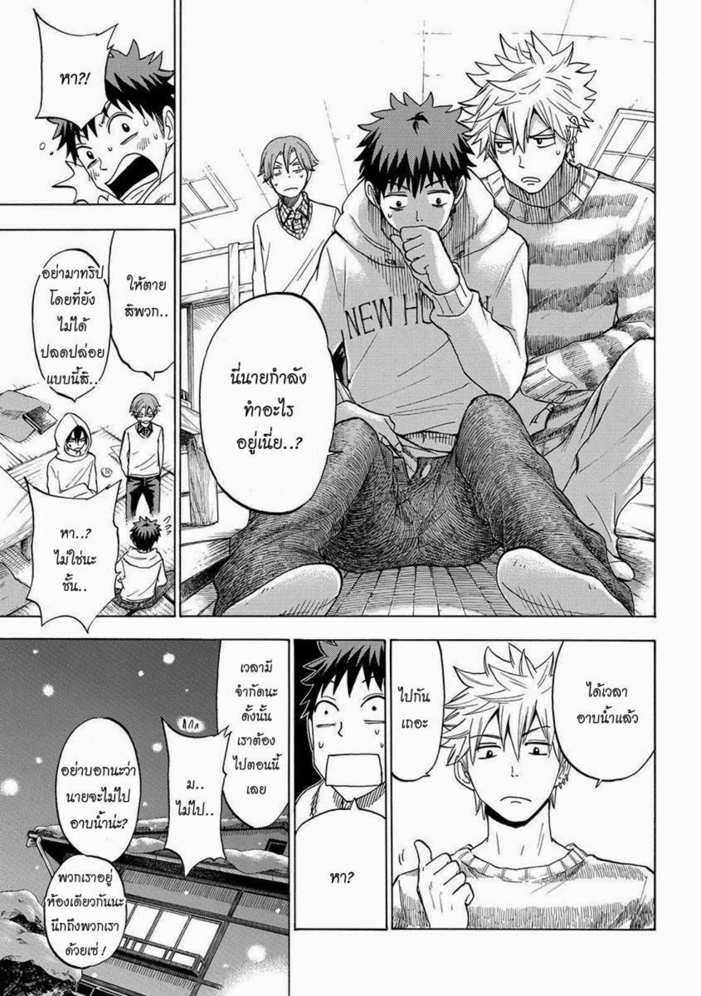 ยามาดะคุงกับแม่มดทั้ง 7