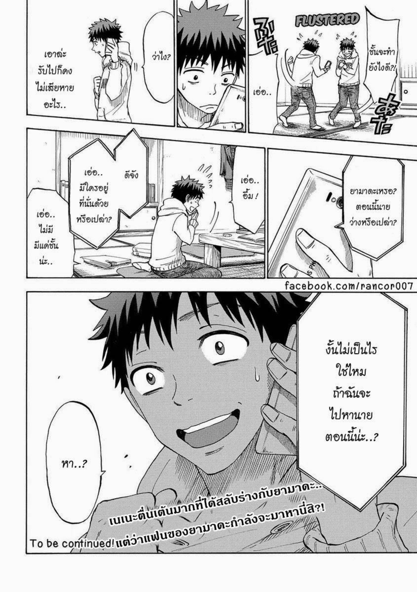 ยามาดะคุงกับแม่มดทั้ง 7