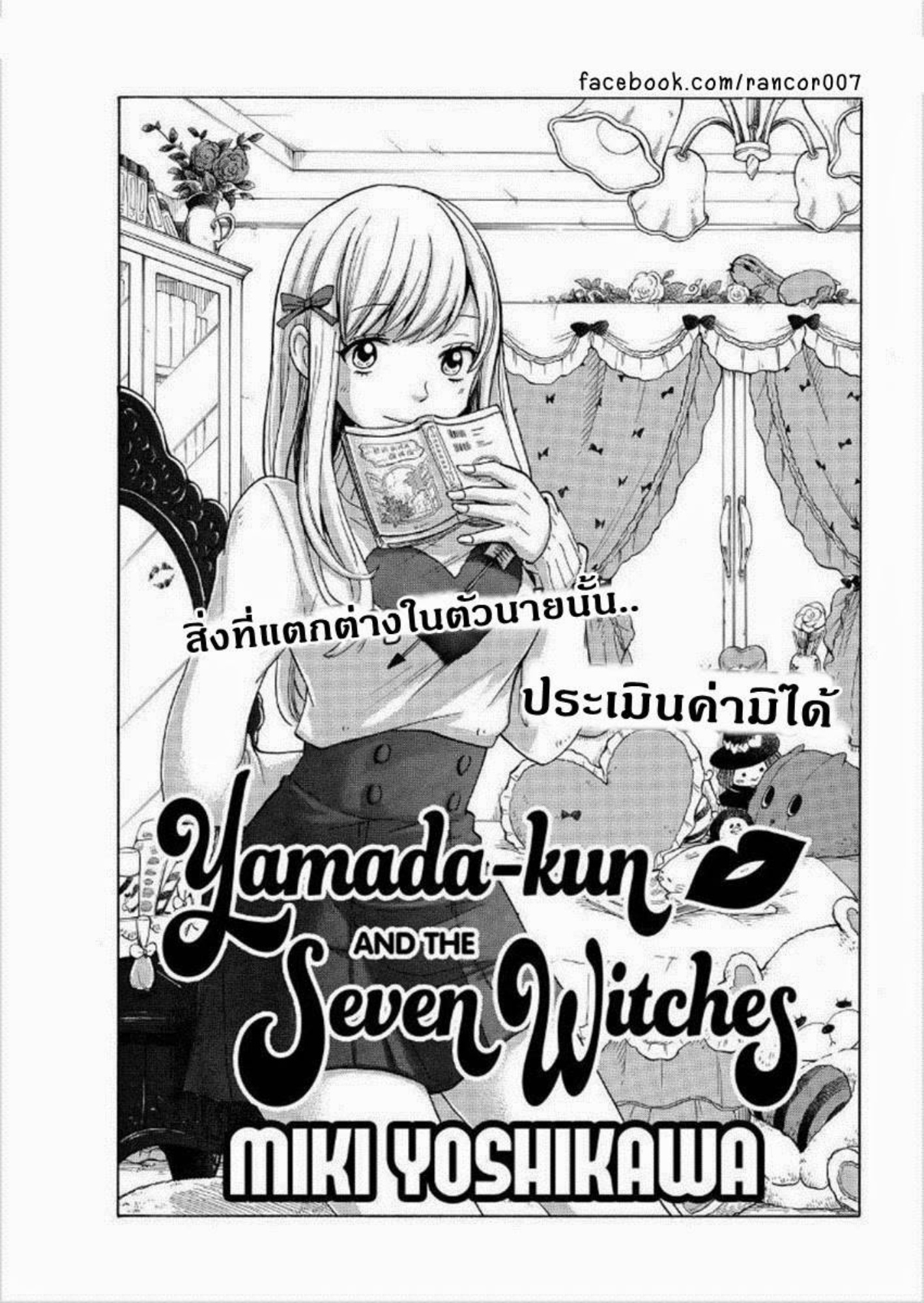 ยามาดะคุงกับแม่มดทั้ง 7