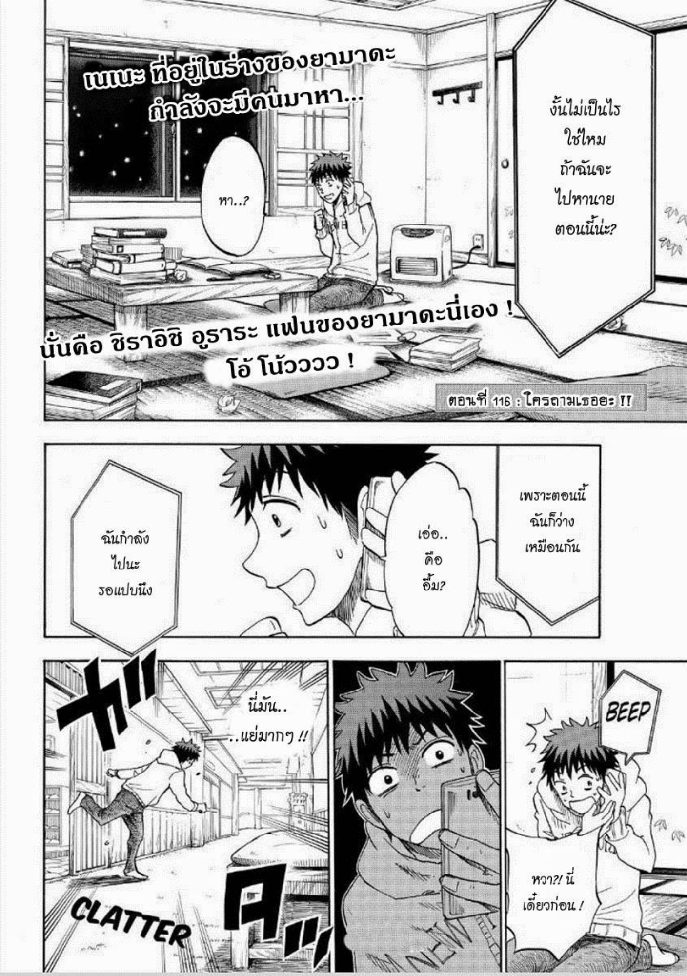 ยามาดะคุงกับแม่มดทั้ง 7