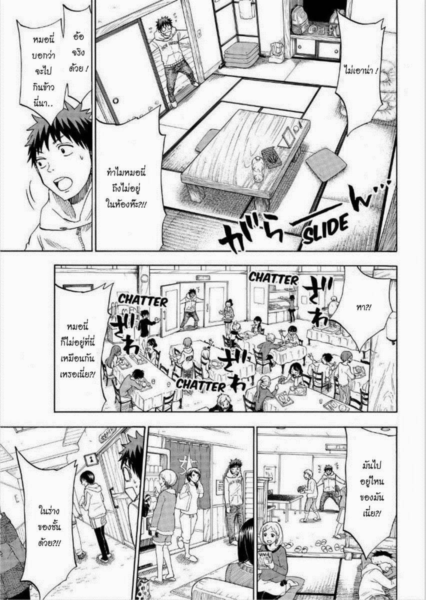 ยามาดะคุงกับแม่มดทั้ง 7