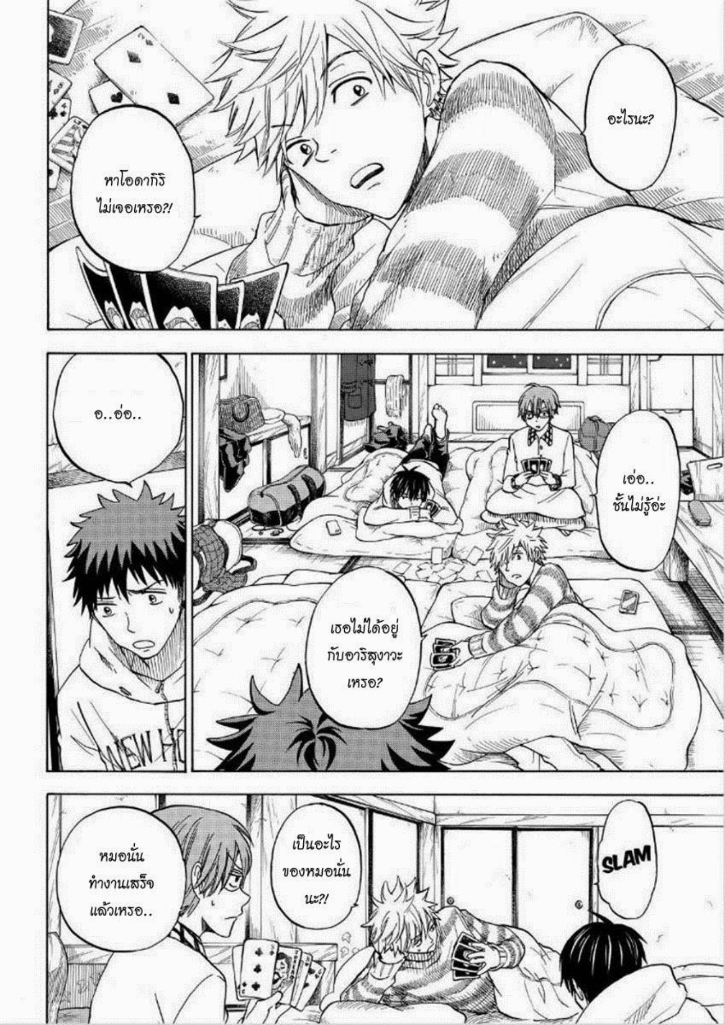 ยามาดะคุงกับแม่มดทั้ง 7