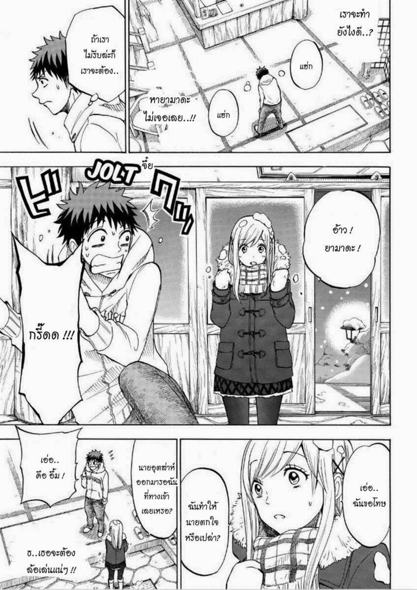 ยามาดะคุงกับแม่มดทั้ง 7