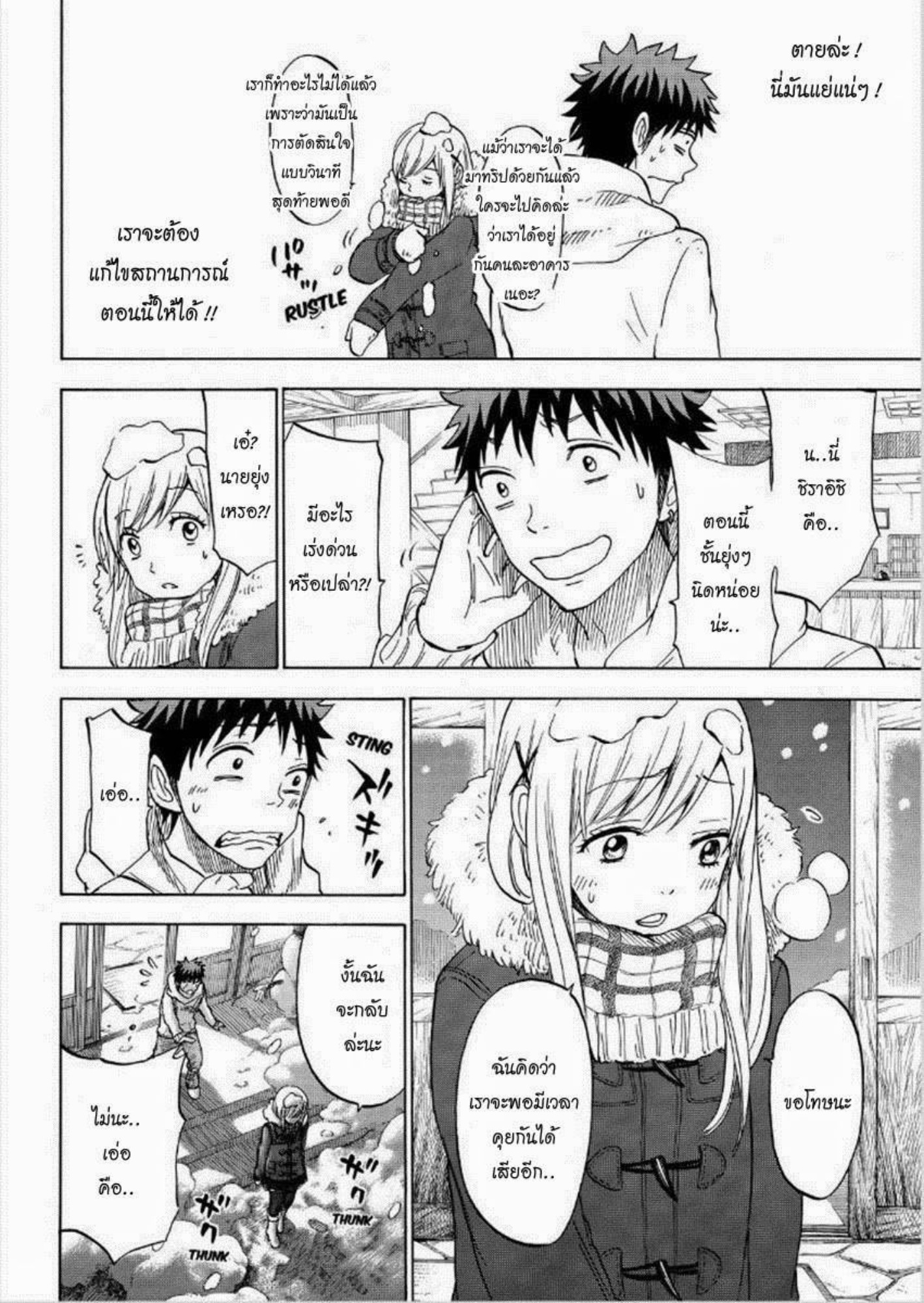 ยามาดะคุงกับแม่มดทั้ง 7