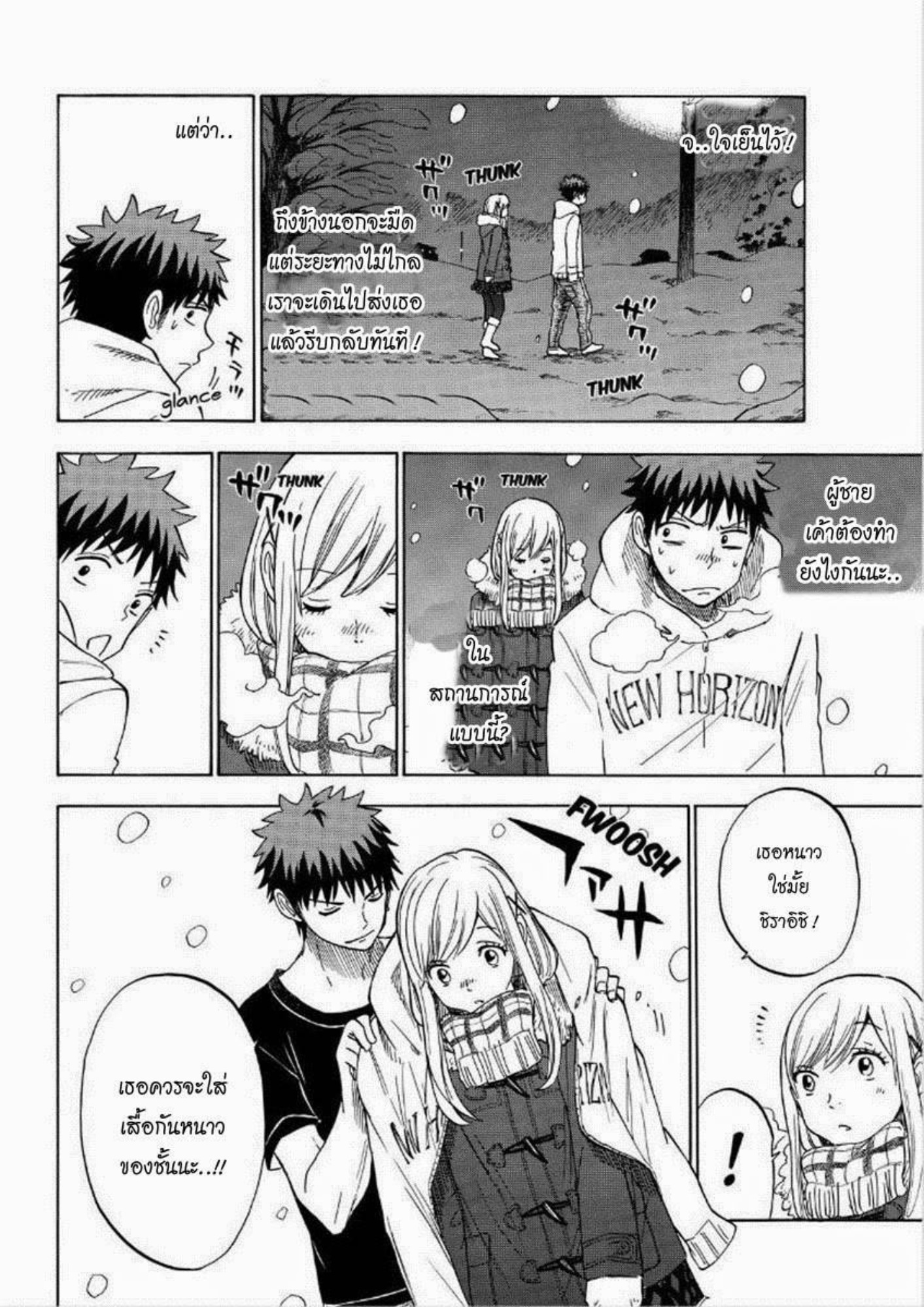 ยามาดะคุงกับแม่มดทั้ง 7