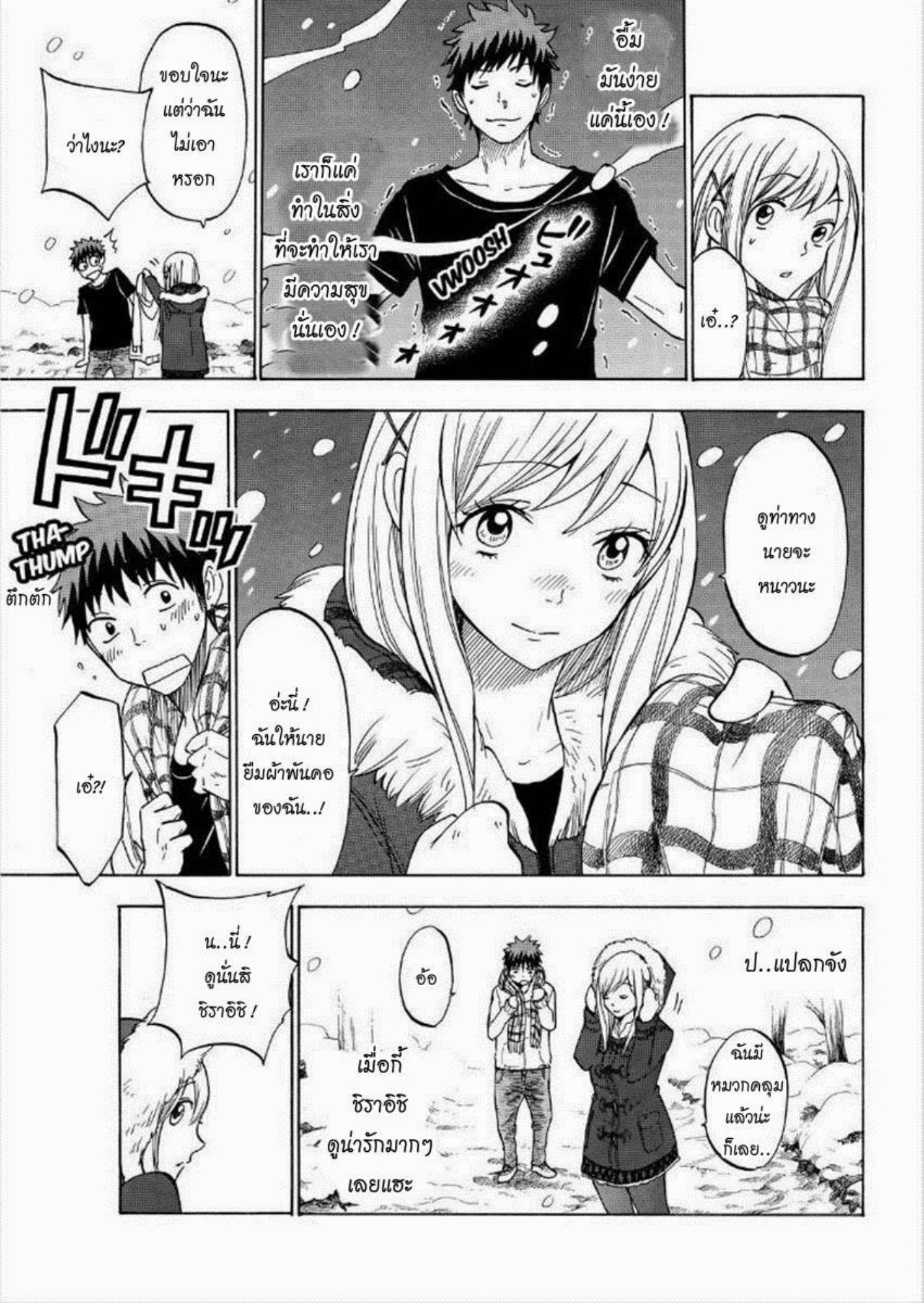 ยามาดะคุงกับแม่มดทั้ง 7