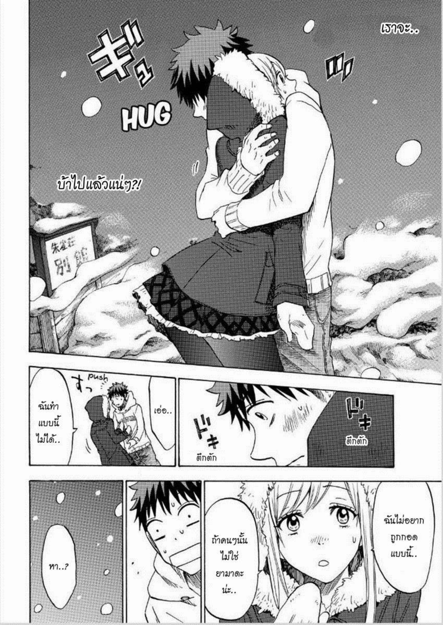 ยามาดะคุงกับแม่มดทั้ง 7