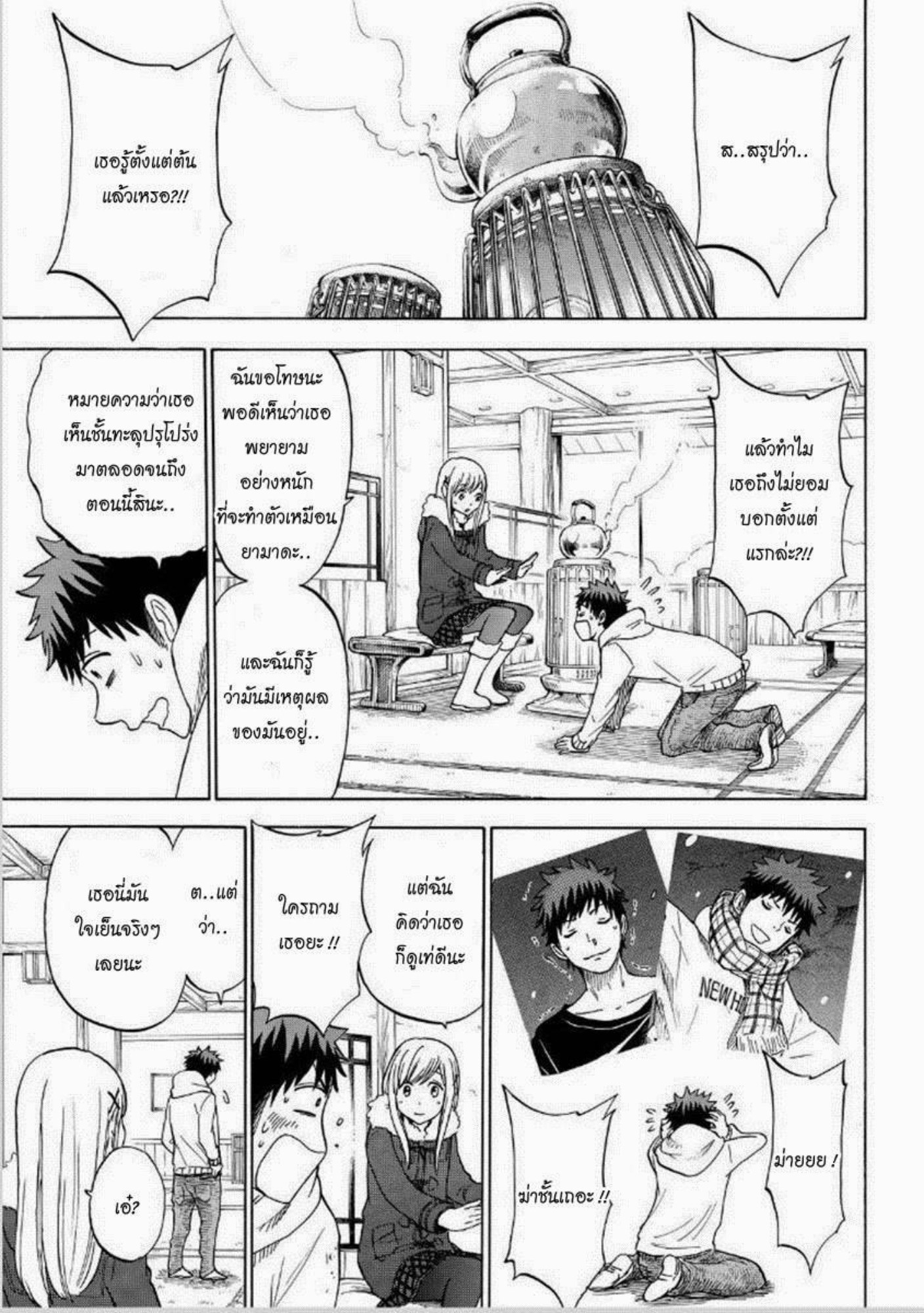 ยามาดะคุงกับแม่มดทั้ง 7