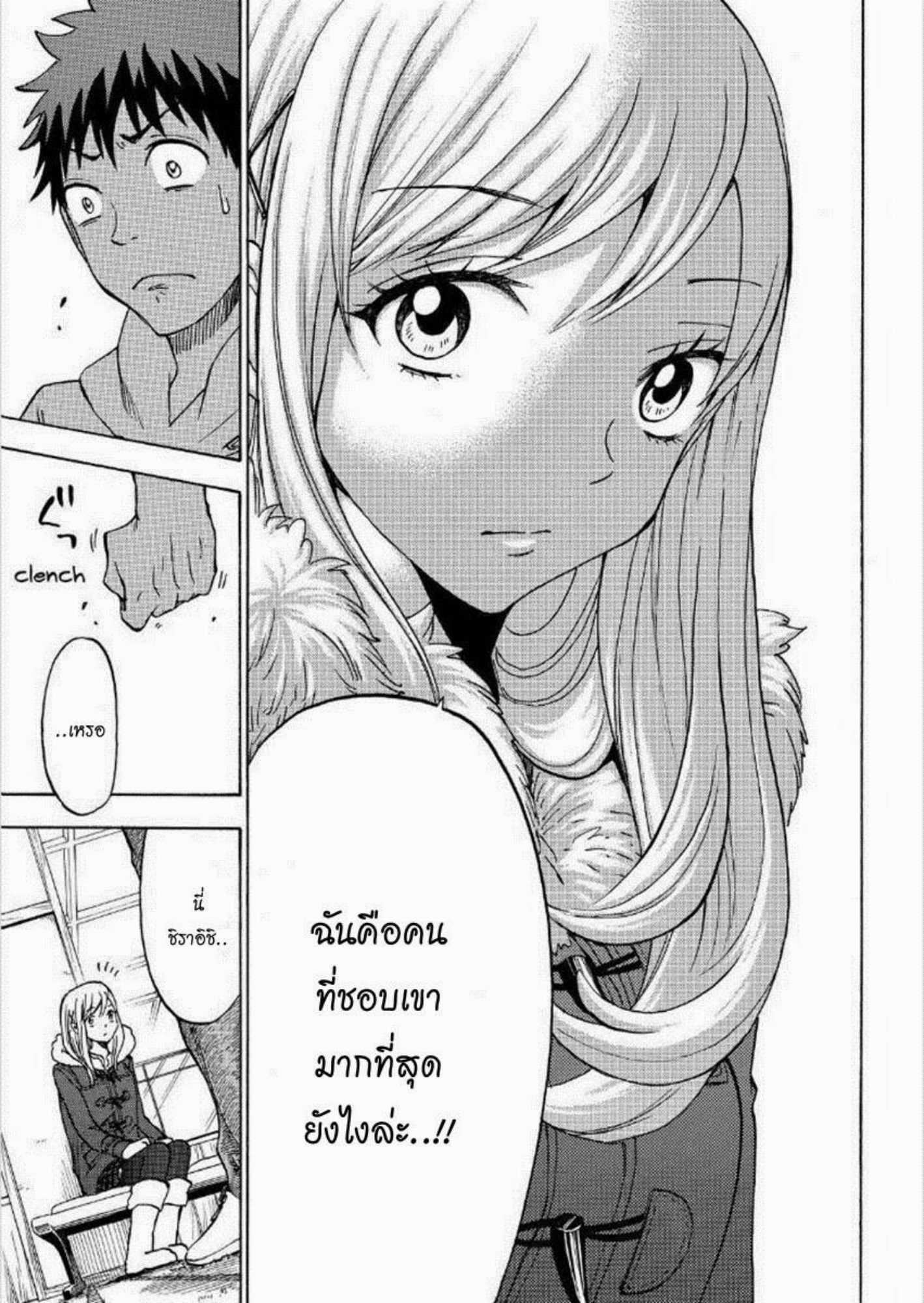 ยามาดะคุงกับแม่มดทั้ง 7