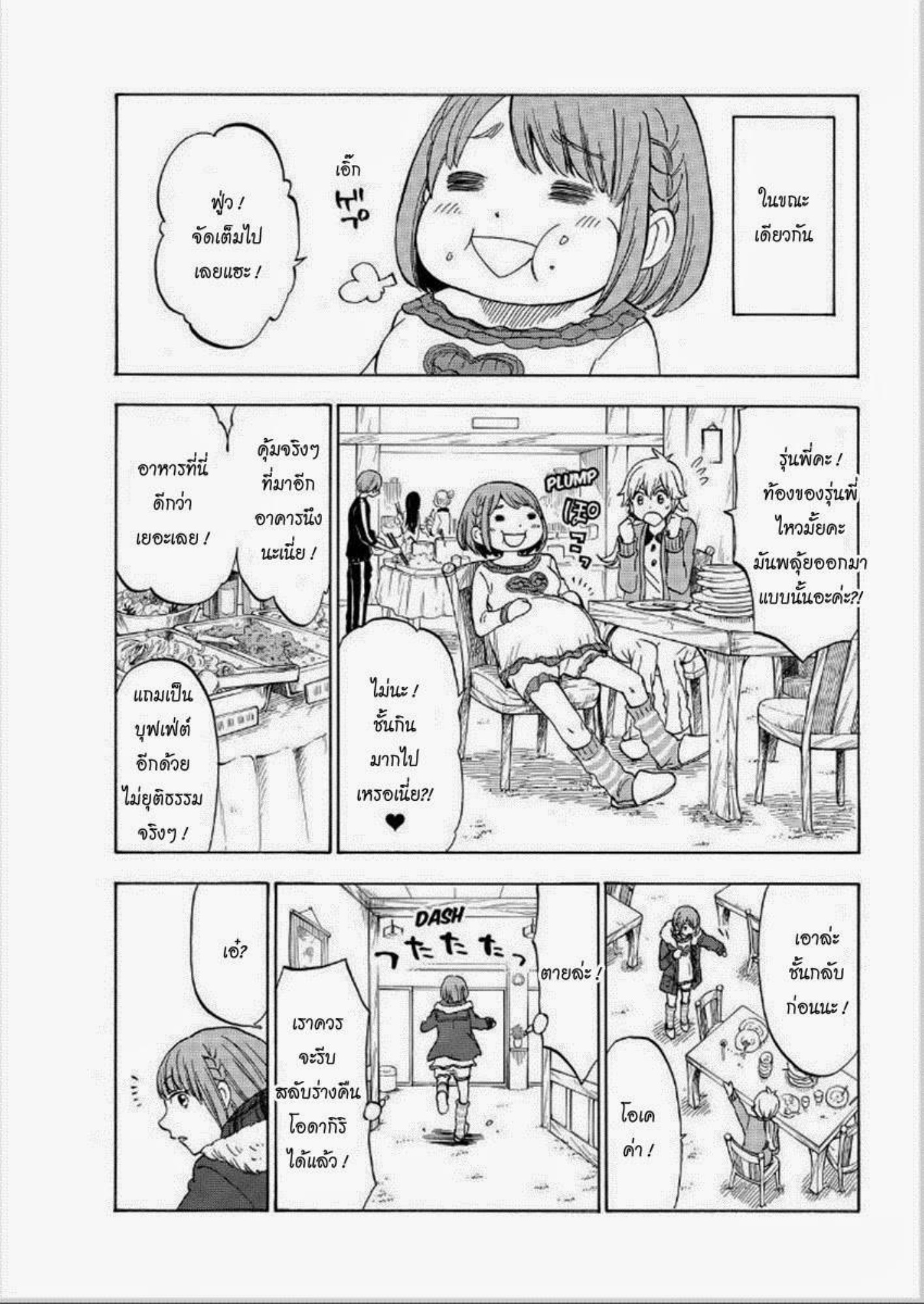 ยามาดะคุงกับแม่มดทั้ง 7