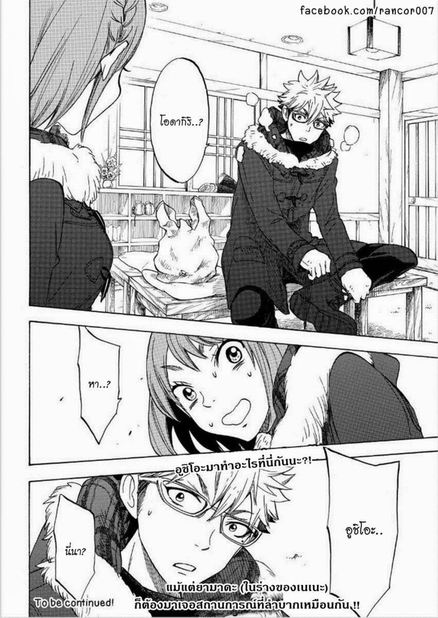 ยามาดะคุงกับแม่มดทั้ง 7