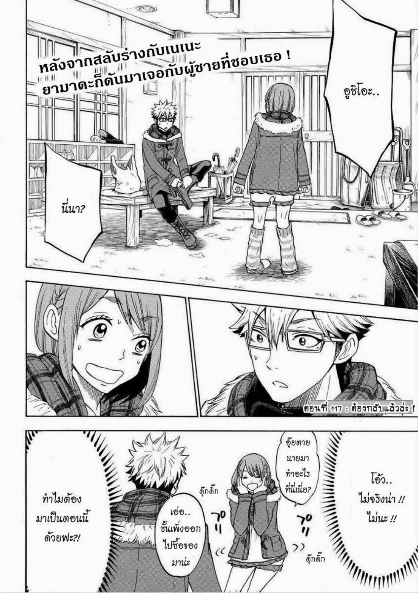 ยามาดะคุงกับแม่มดทั้ง 7