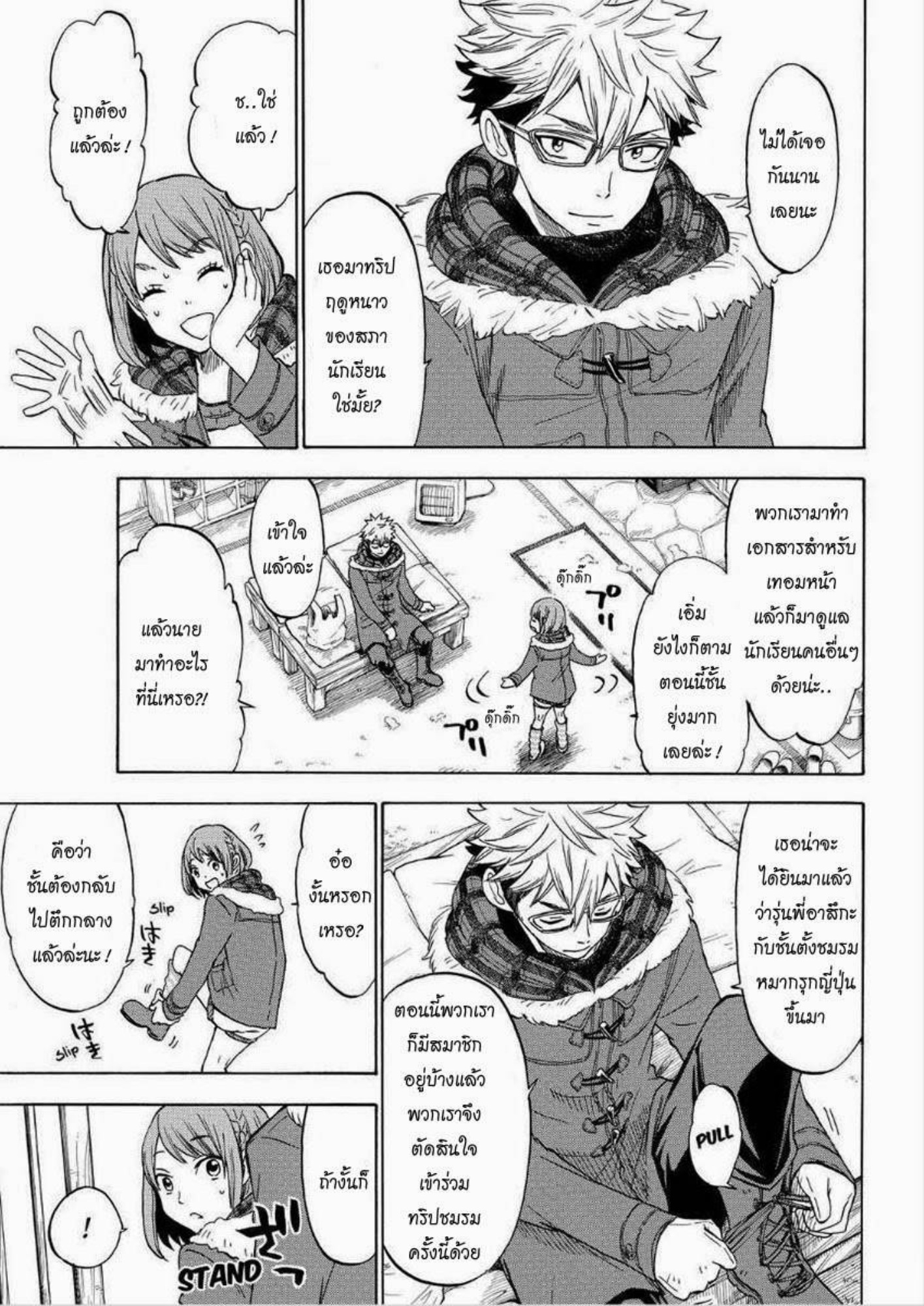 ยามาดะคุงกับแม่มดทั้ง 7