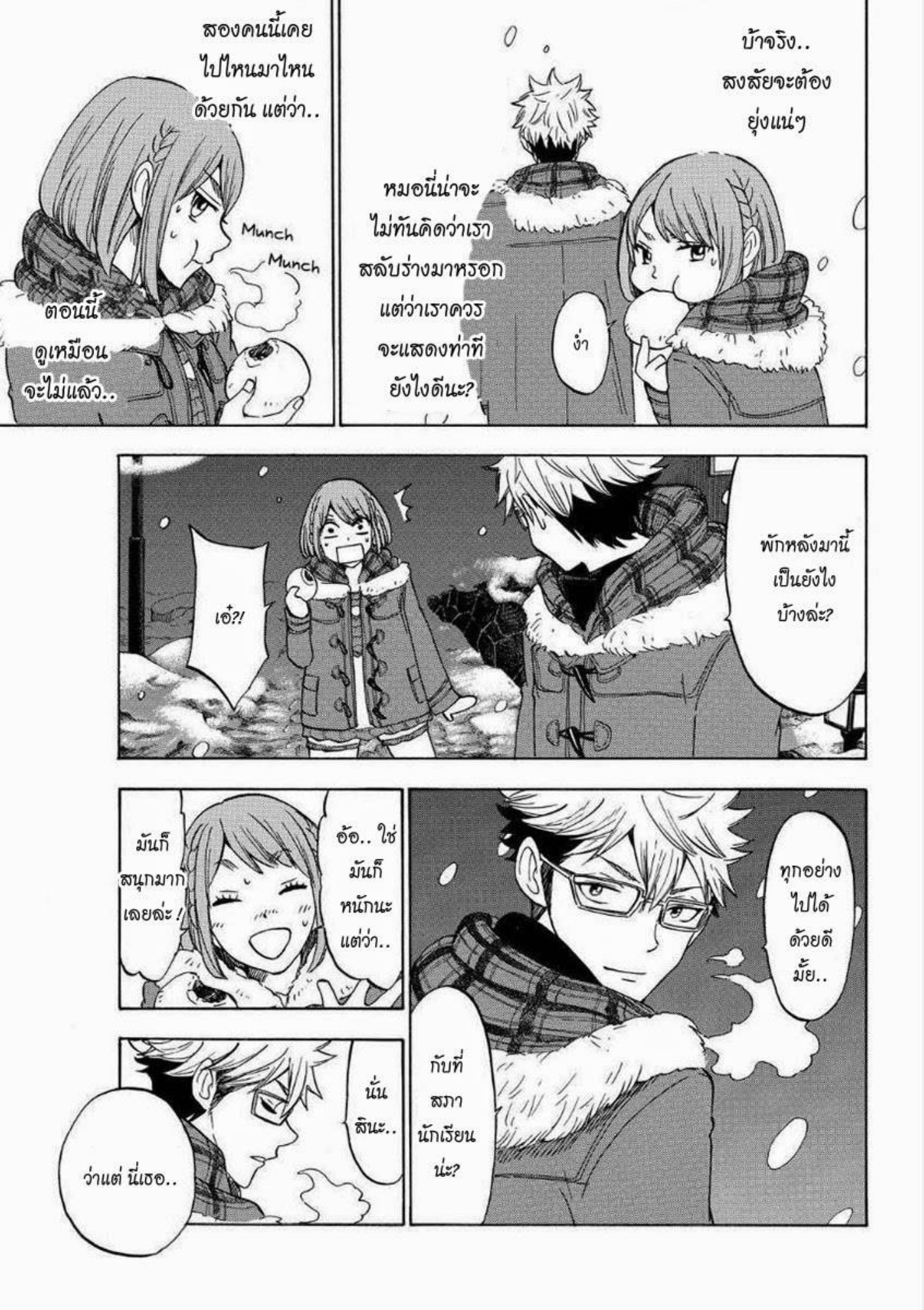 ยามาดะคุงกับแม่มดทั้ง 7