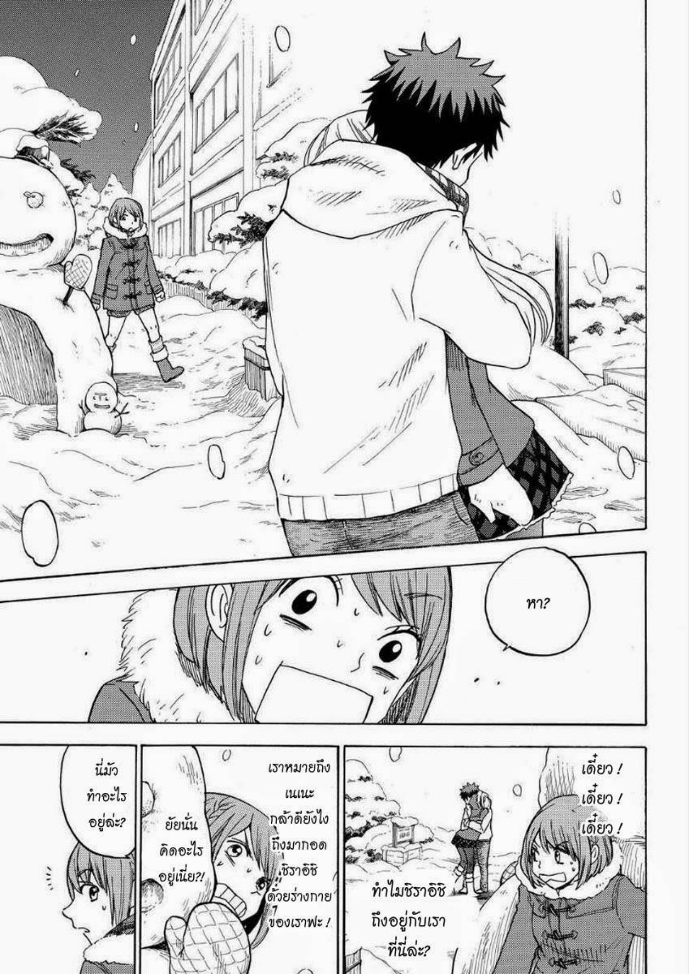 ยามาดะคุงกับแม่มดทั้ง 7