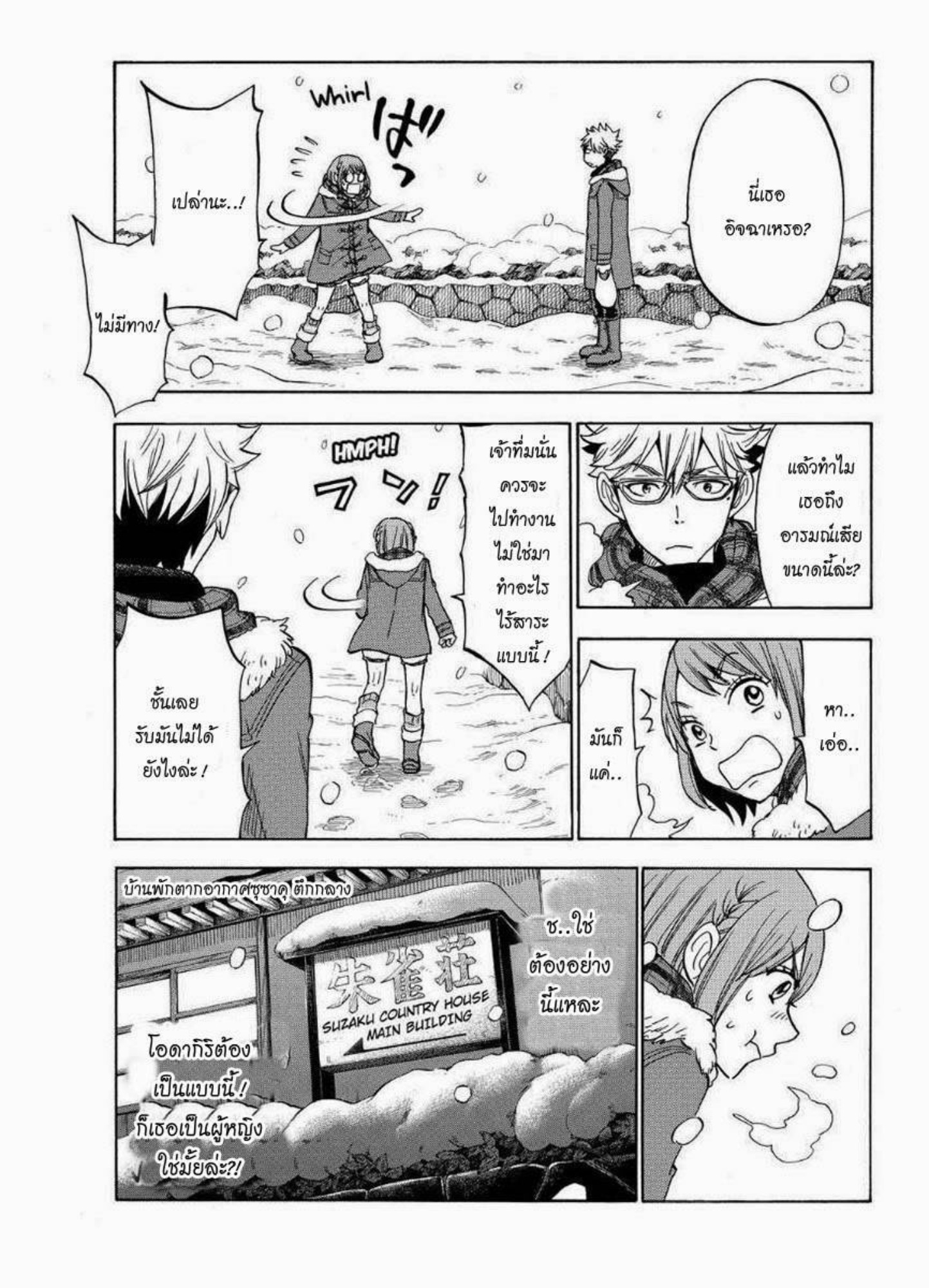 ยามาดะคุงกับแม่มดทั้ง 7