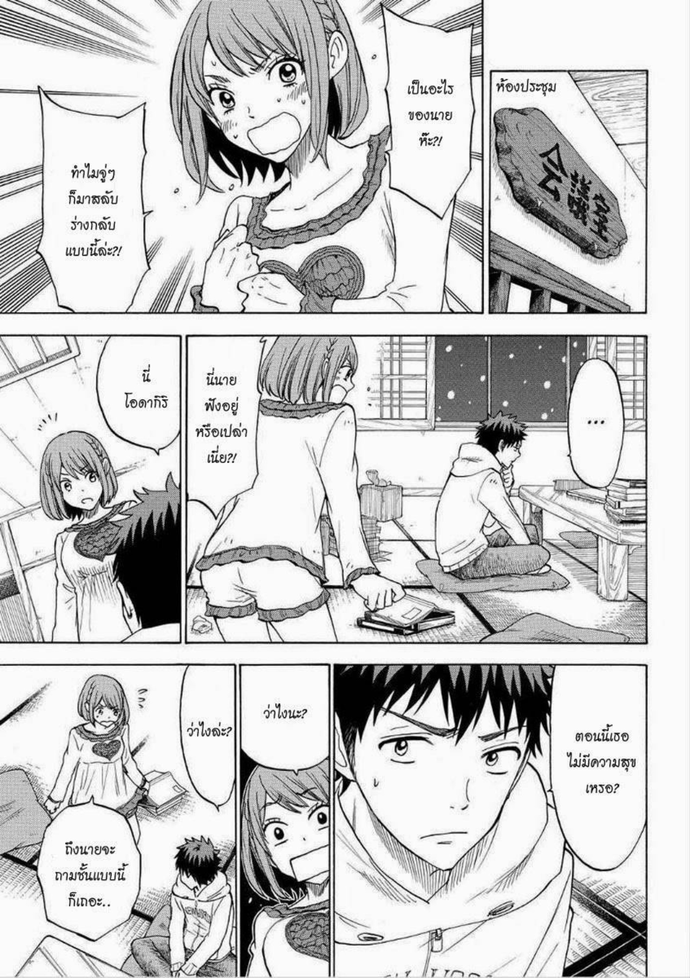 ยามาดะคุงกับแม่มดทั้ง 7