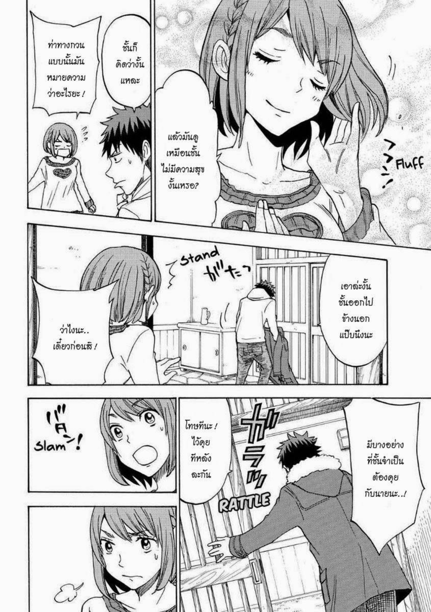 ยามาดะคุงกับแม่มดทั้ง 7