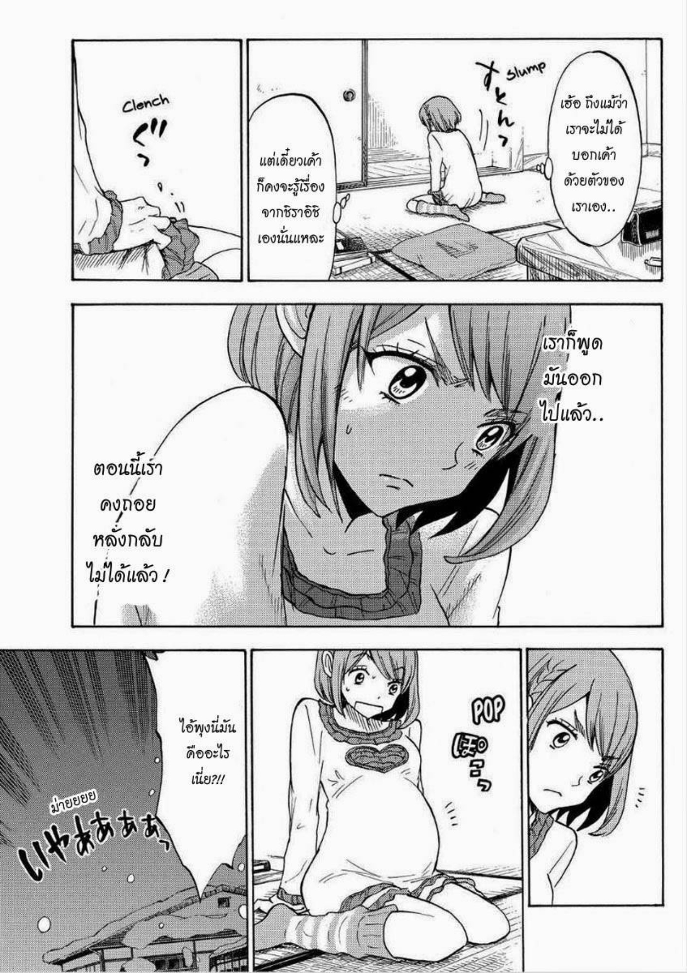 ยามาดะคุงกับแม่มดทั้ง 7