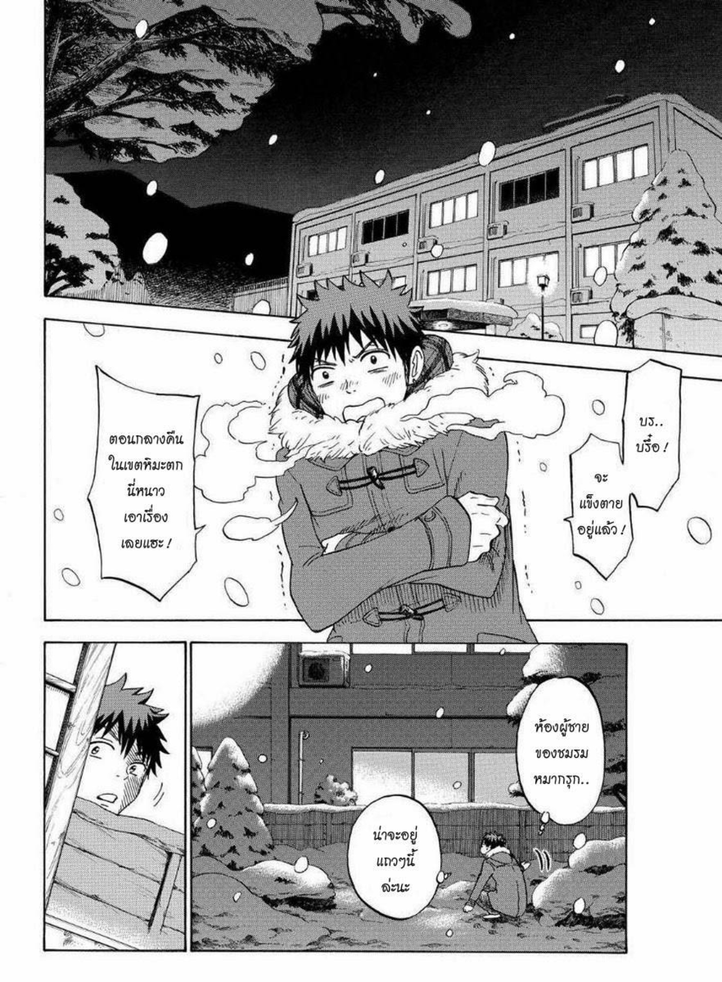 ยามาดะคุงกับแม่มดทั้ง 7