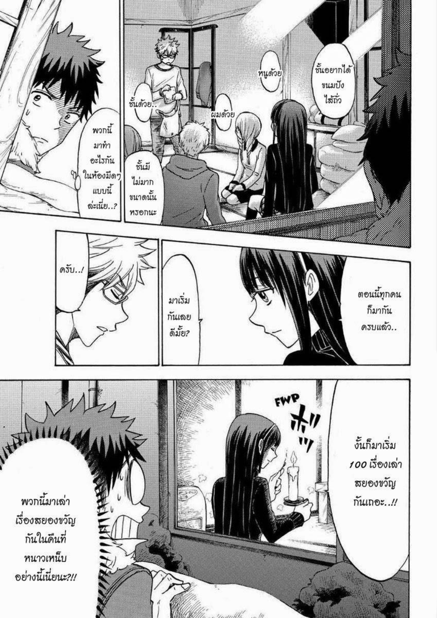 ยามาดะคุงกับแม่มดทั้ง 7