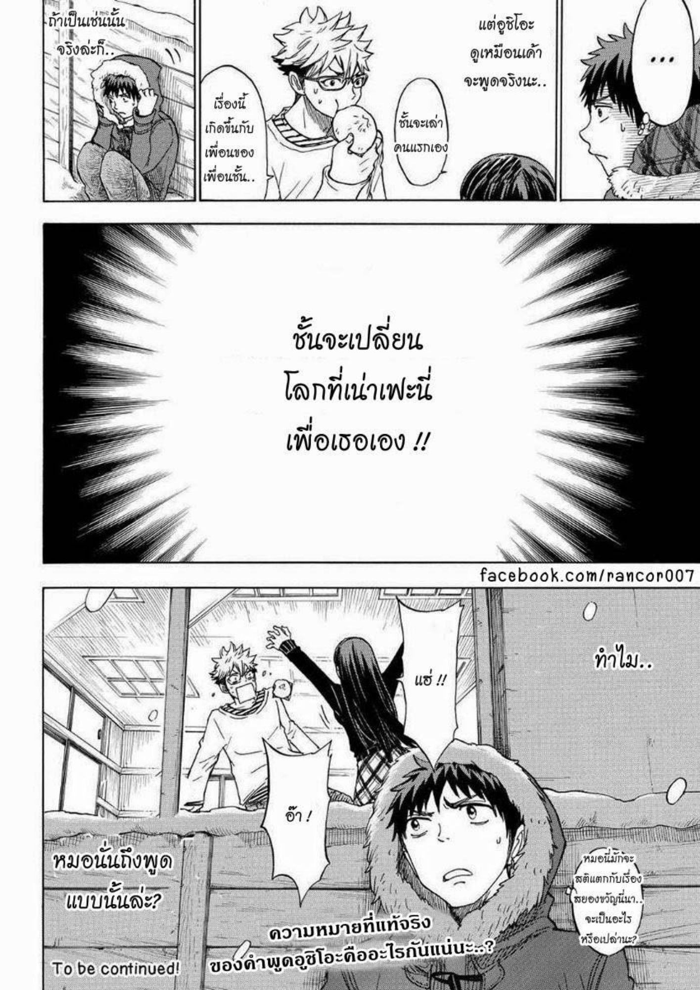 ยามาดะคุงกับแม่มดทั้ง 7