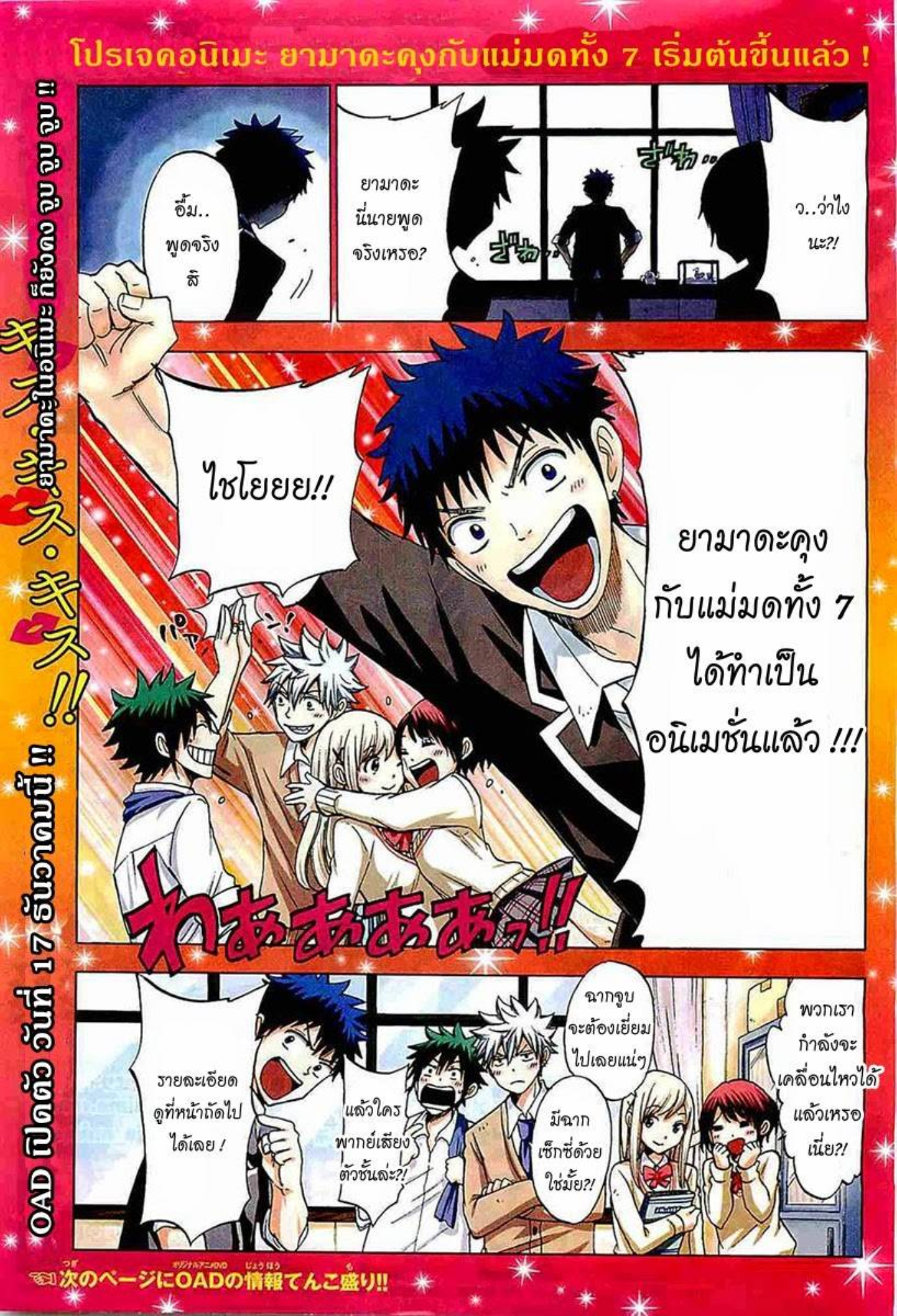 ยามาดะคุงกับแม่มดทั้ง 7