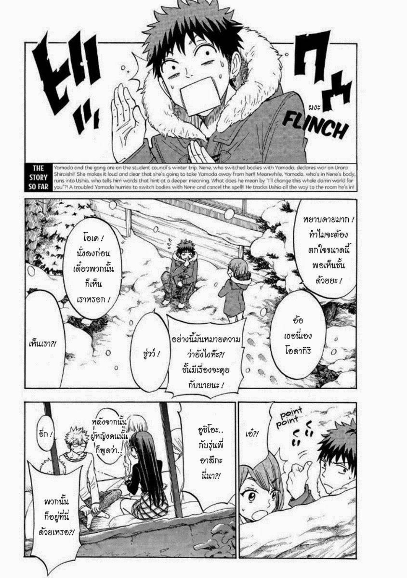 ยามาดะคุงกับแม่มดทั้ง 7