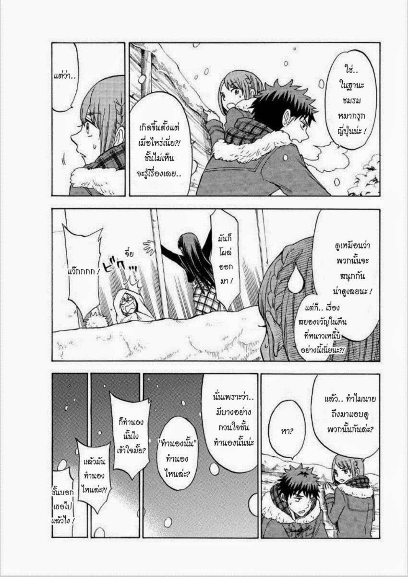 ยามาดะคุงกับแม่มดทั้ง 7