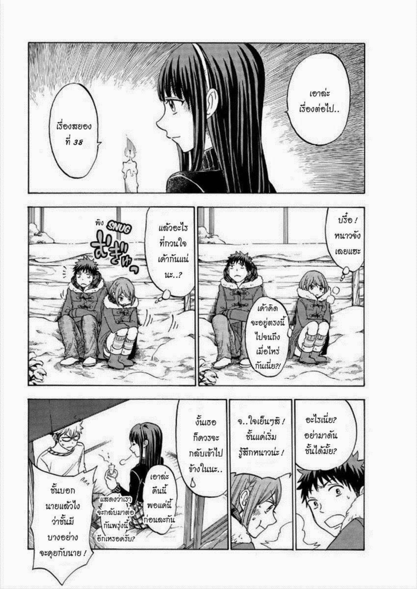 ยามาดะคุงกับแม่มดทั้ง 7