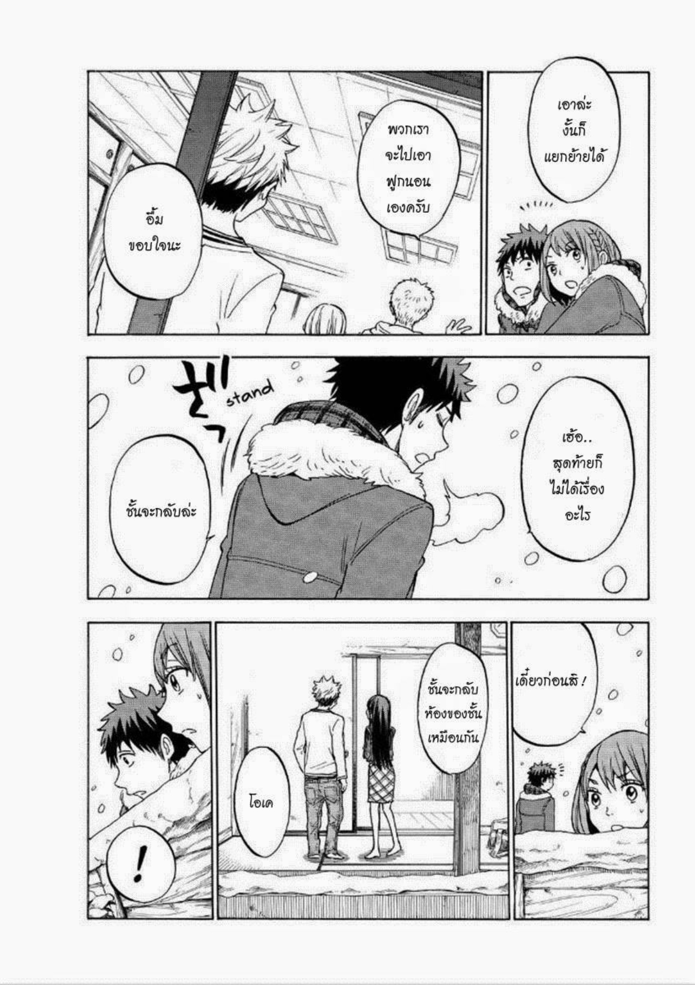 ยามาดะคุงกับแม่มดทั้ง 7