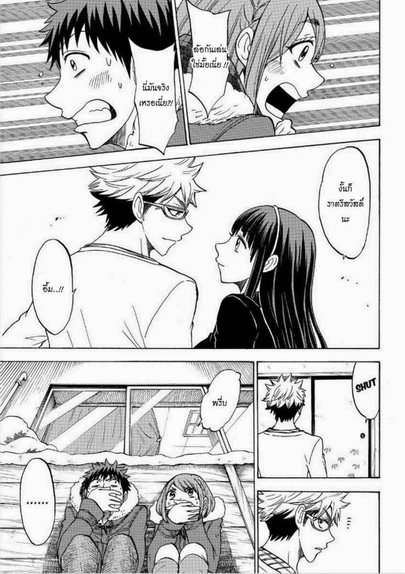 ยามาดะคุงกับแม่มดทั้ง 7