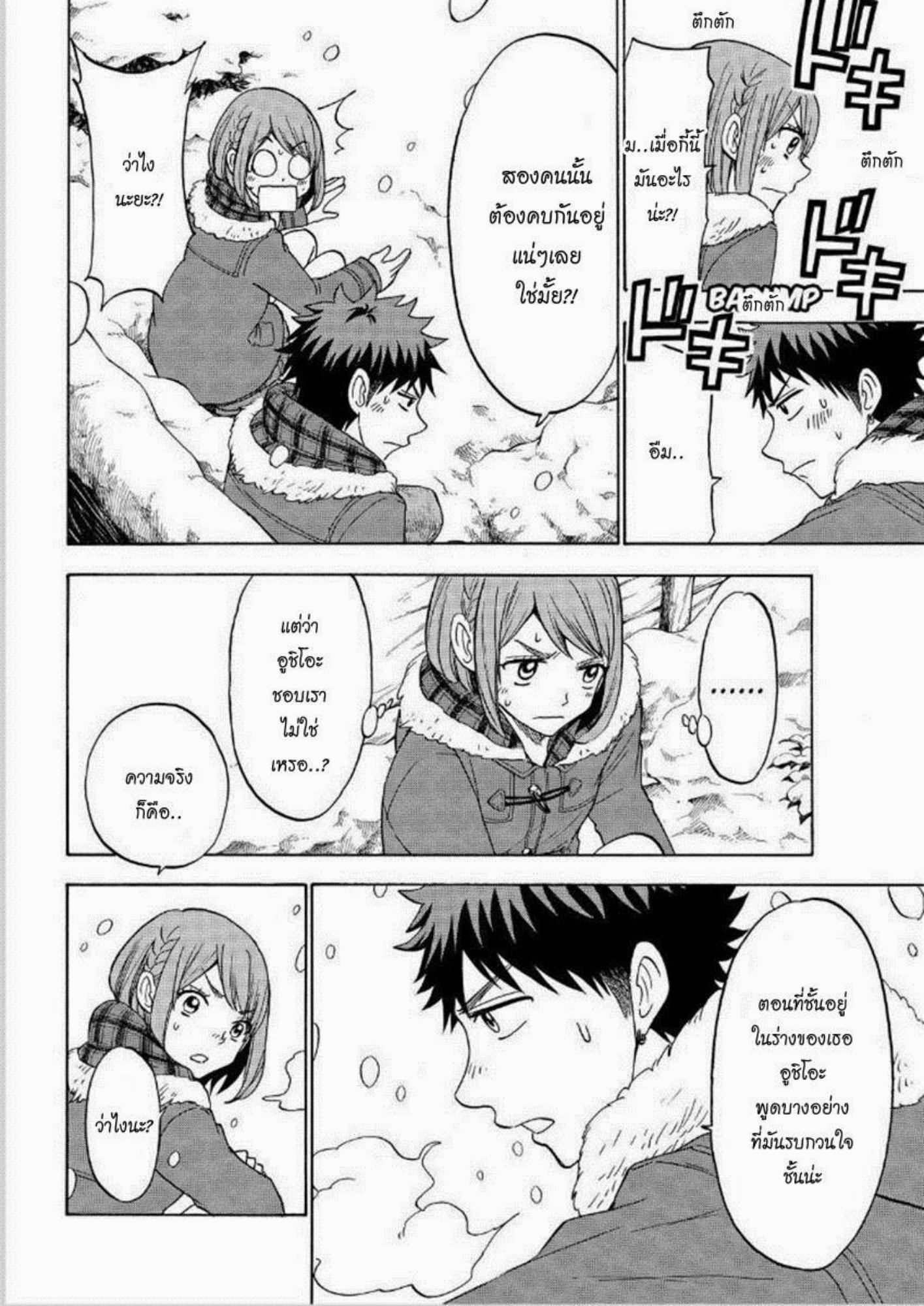 ยามาดะคุงกับแม่มดทั้ง 7