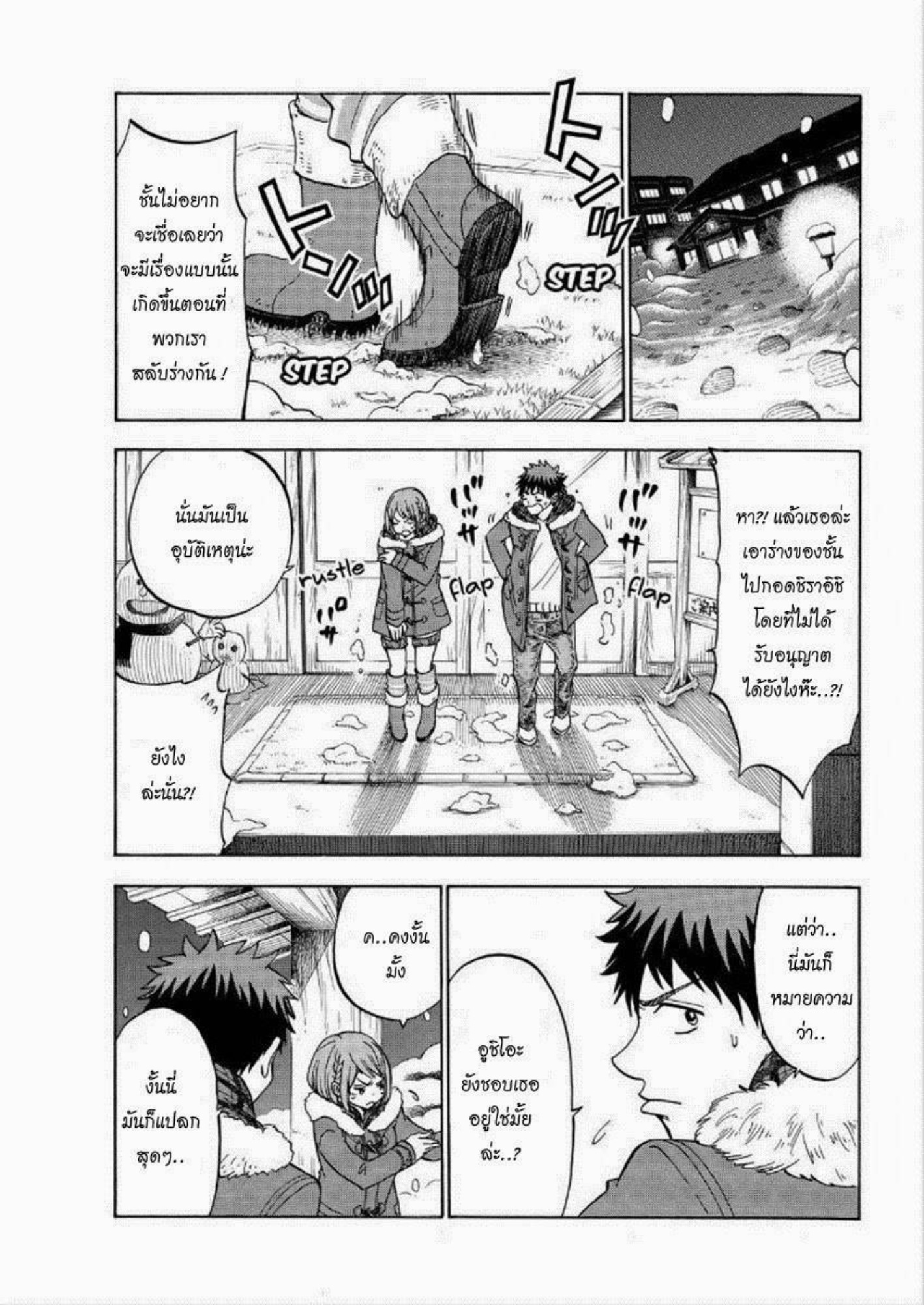 ยามาดะคุงกับแม่มดทั้ง 7