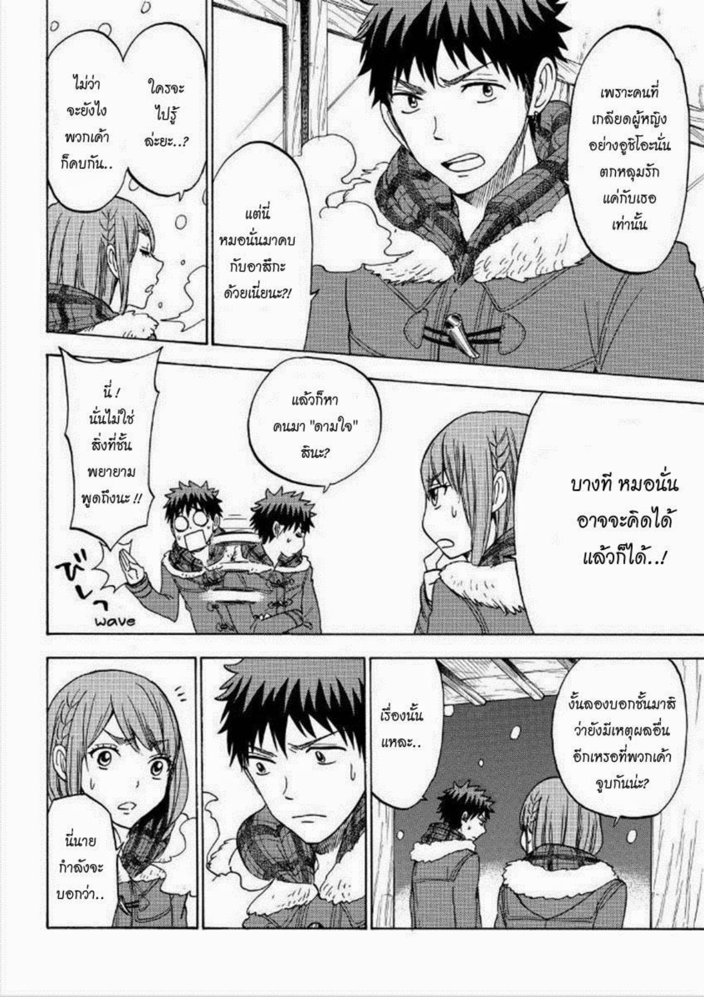 ยามาดะคุงกับแม่มดทั้ง 7