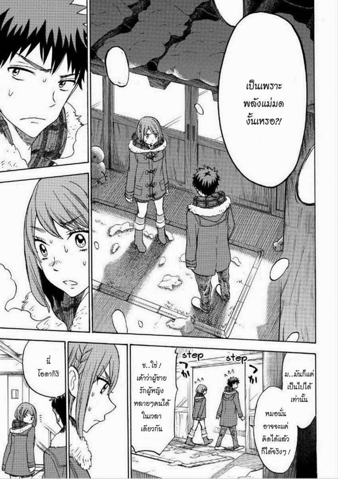 ยามาดะคุงกับแม่มดทั้ง 7