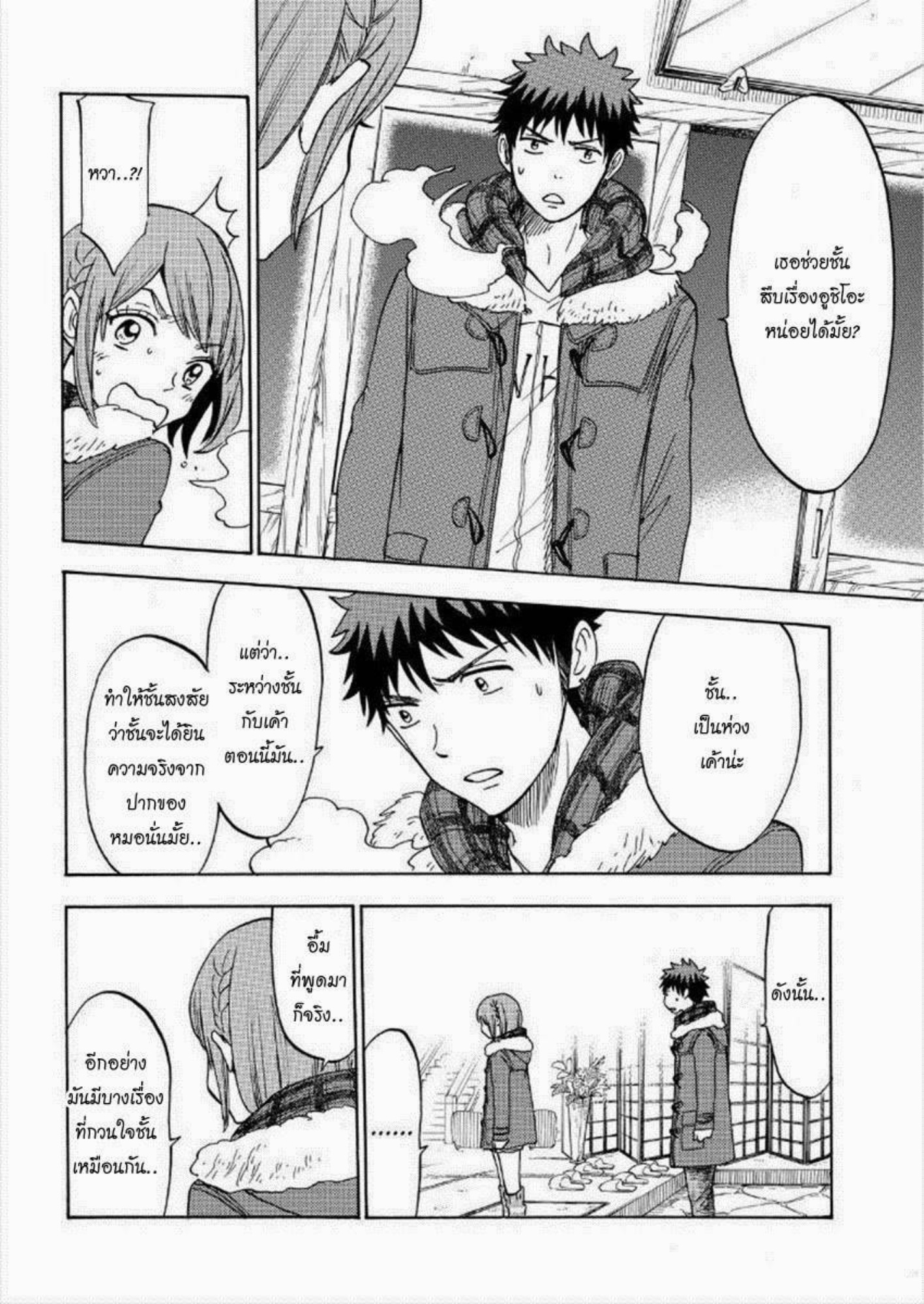 ยามาดะคุงกับแม่มดทั้ง 7