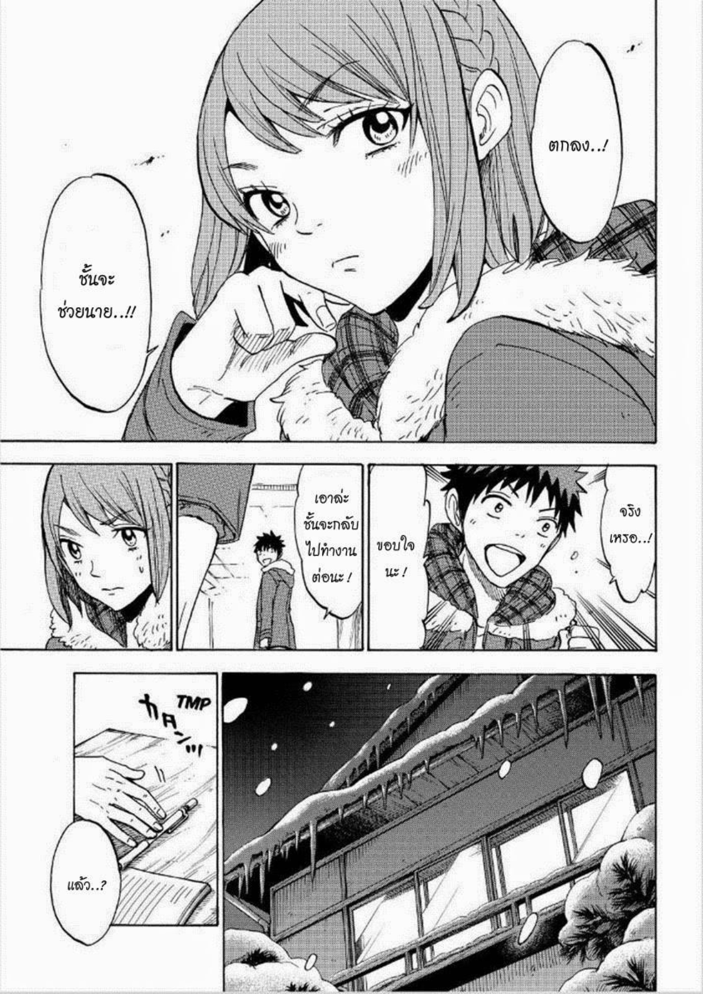 ยามาดะคุงกับแม่มดทั้ง 7