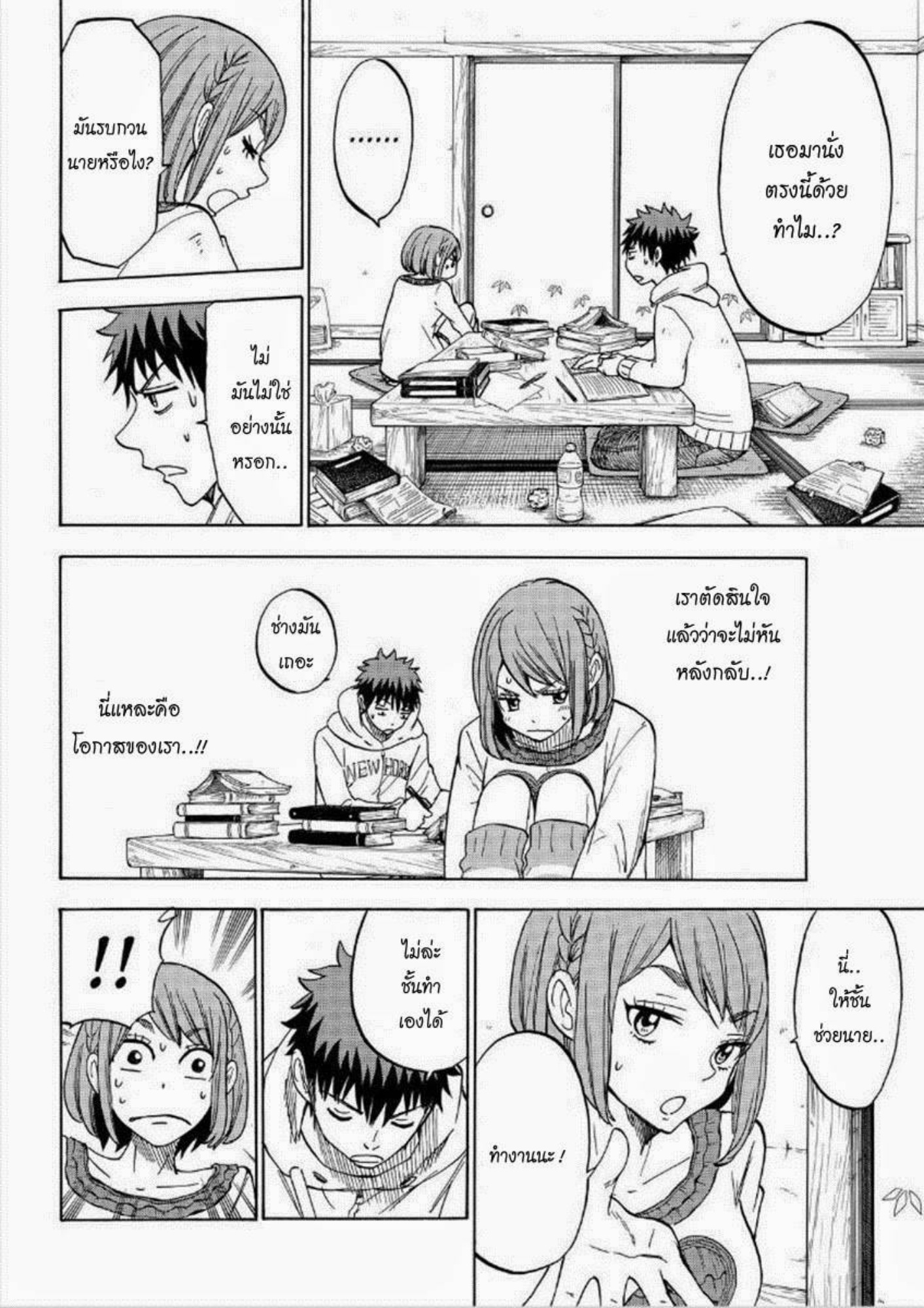 ยามาดะคุงกับแม่มดทั้ง 7