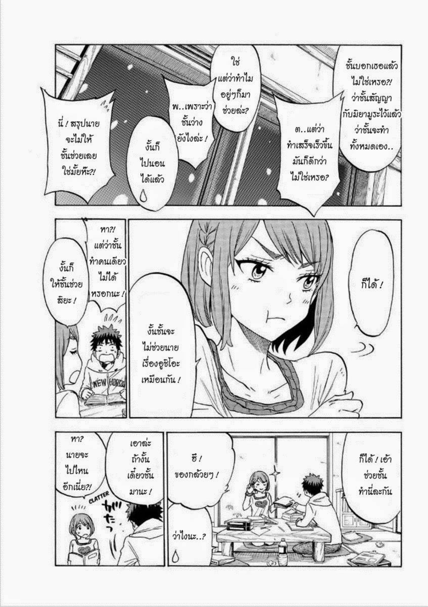 ยามาดะคุงกับแม่มดทั้ง 7