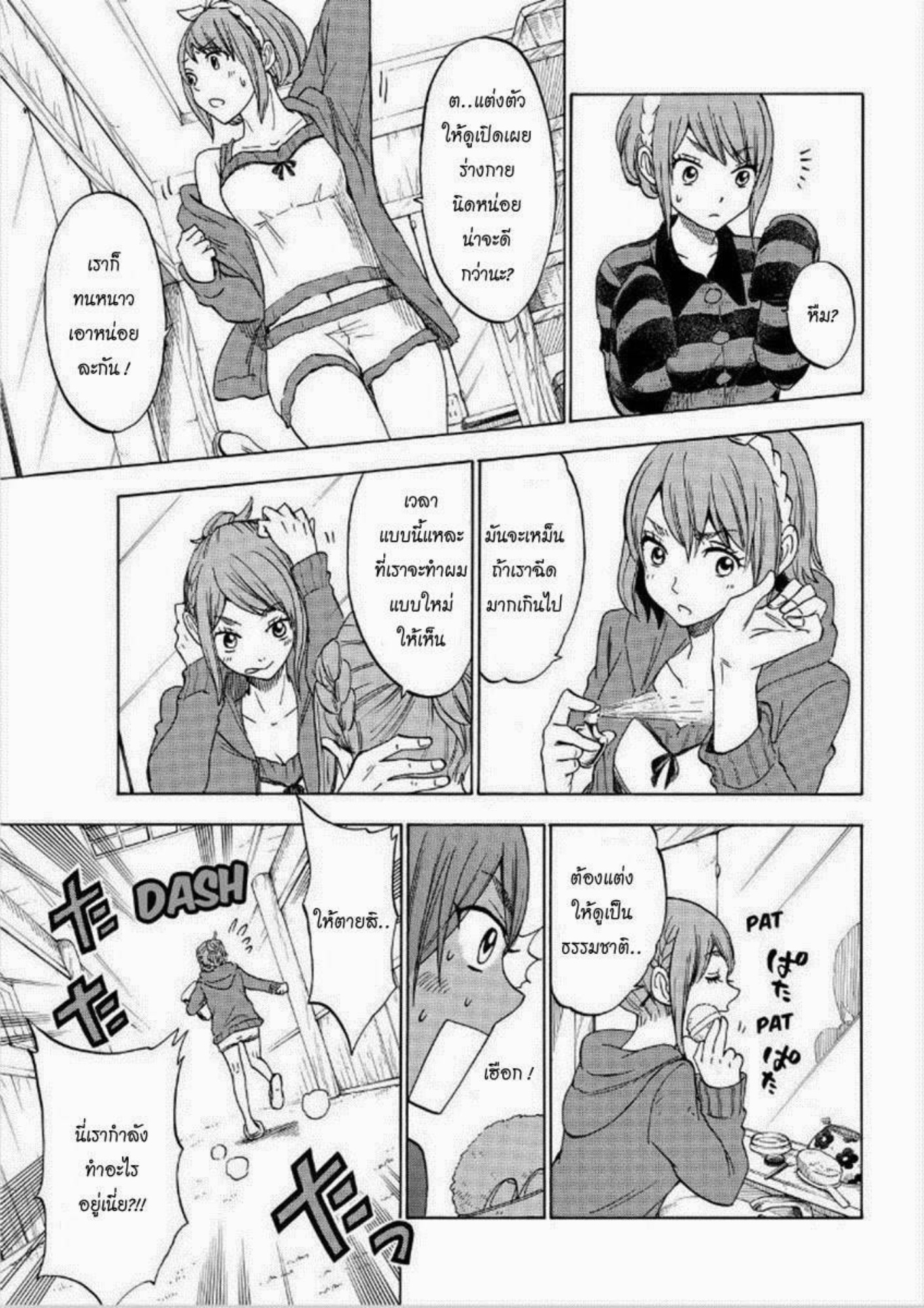 ยามาดะคุงกับแม่มดทั้ง 7