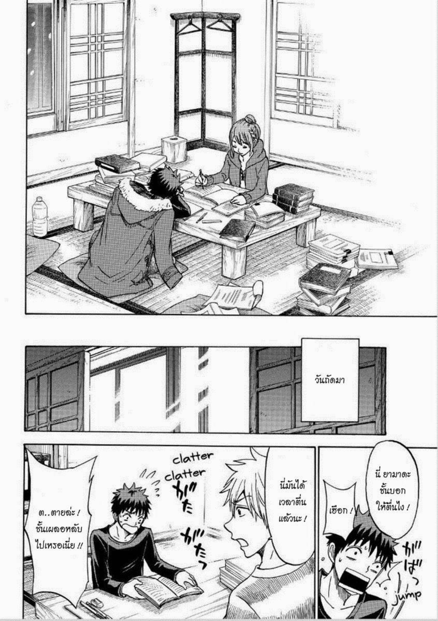 ยามาดะคุงกับแม่มดทั้ง 7