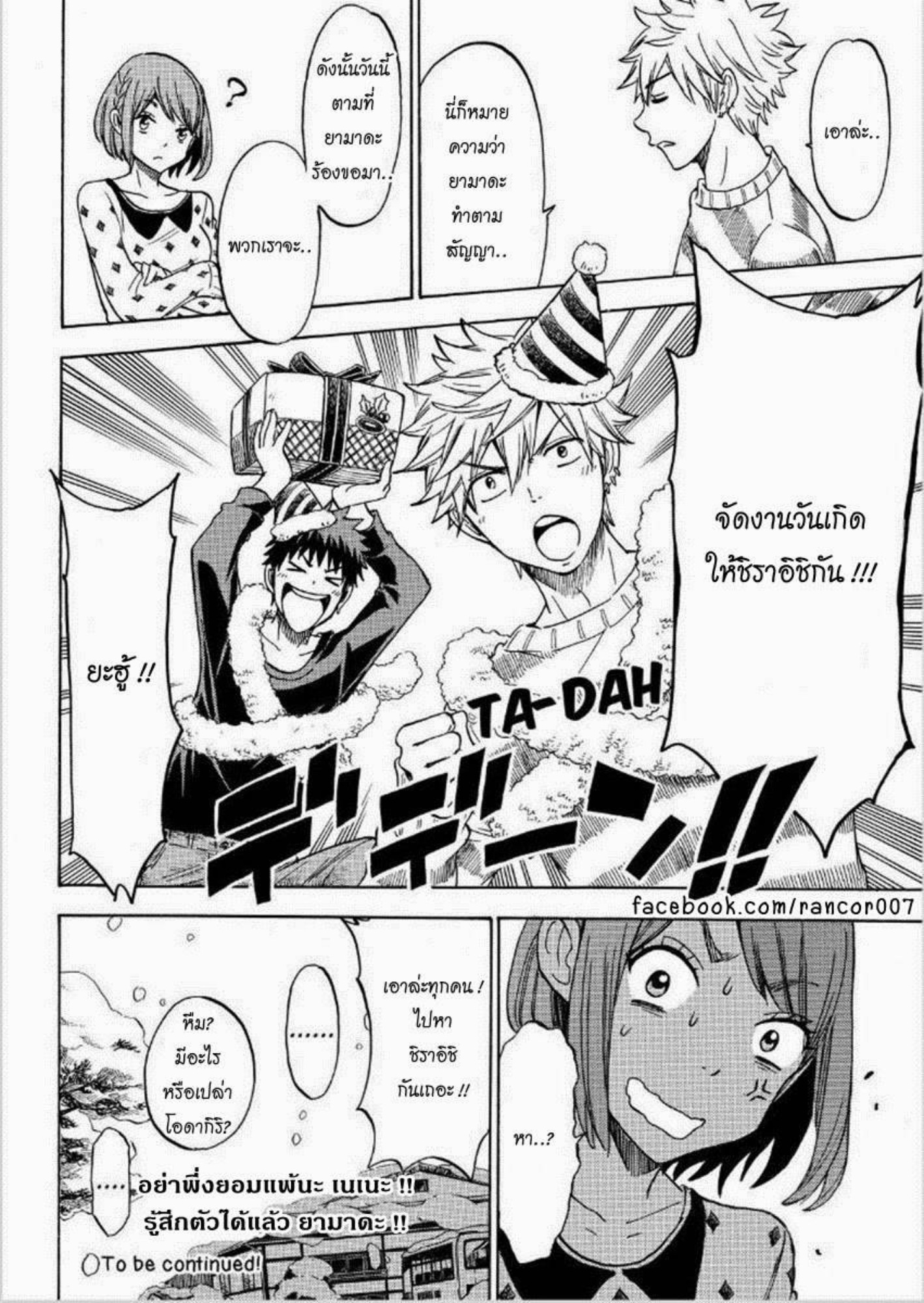 ยามาดะคุงกับแม่มดทั้ง 7