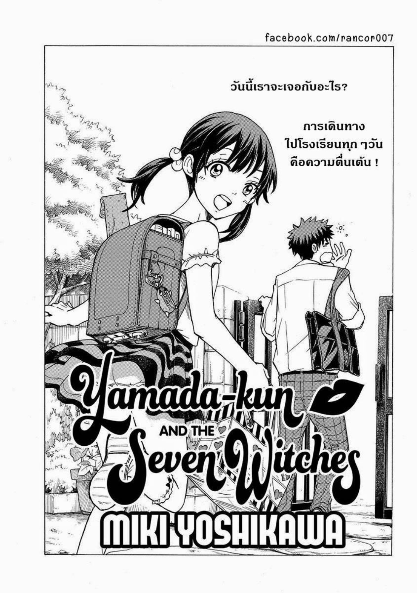 ยามาดะคุงกับแม่มดทั้ง 7