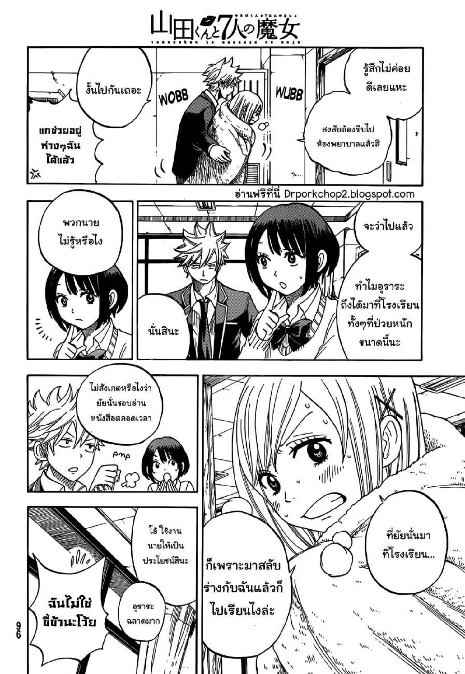 ยามาดะคุงกับแม่มดทั้ง 7