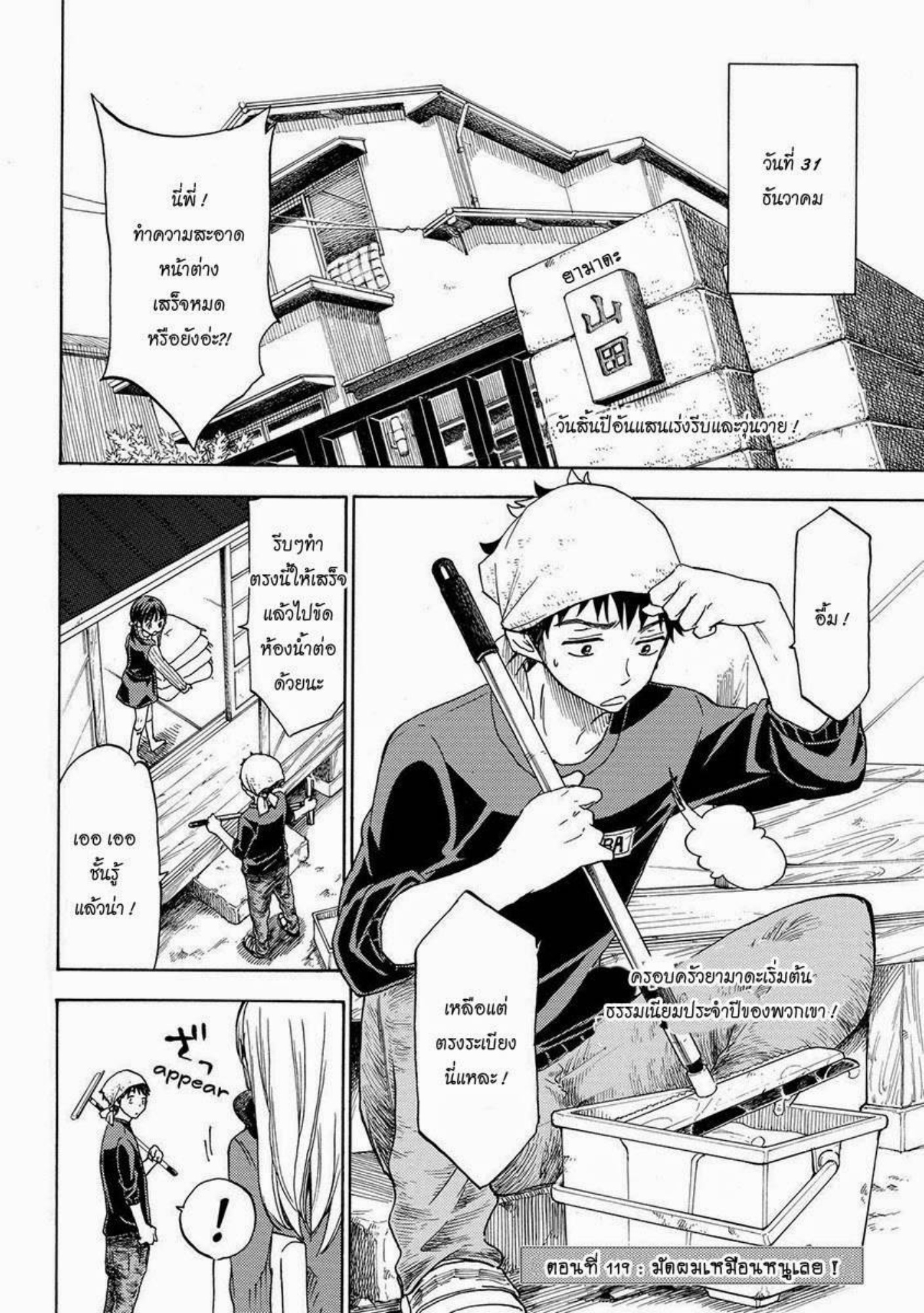 ยามาดะคุงกับแม่มดทั้ง 7