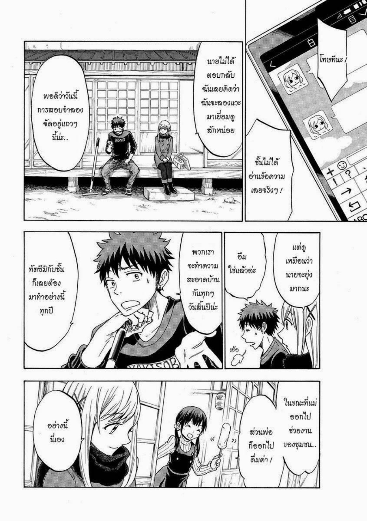 ยามาดะคุงกับแม่มดทั้ง 7