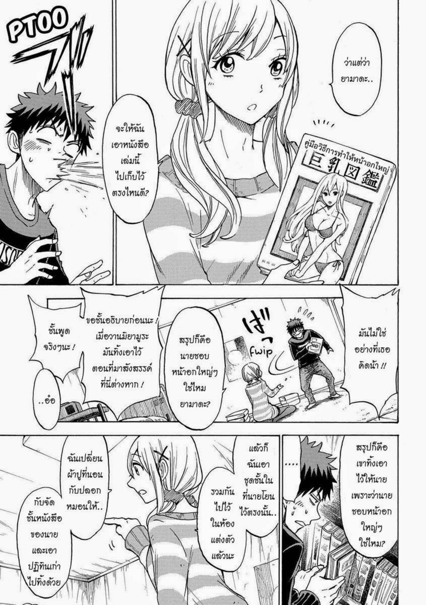 ยามาดะคุงกับแม่มดทั้ง 7